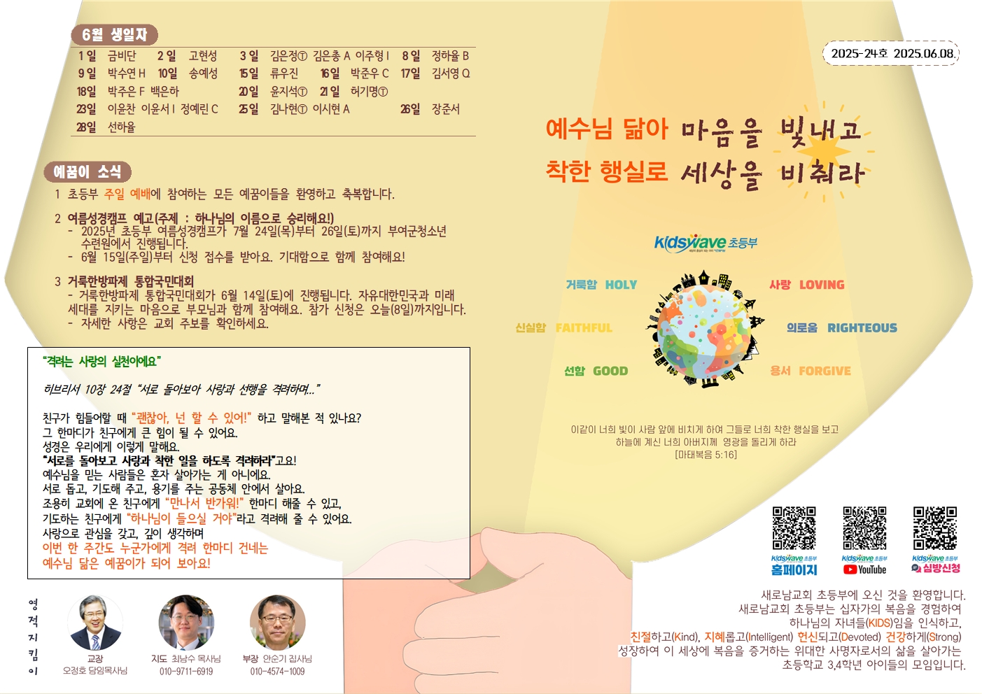 20250608 새로남 초등부 주보-1.jpg