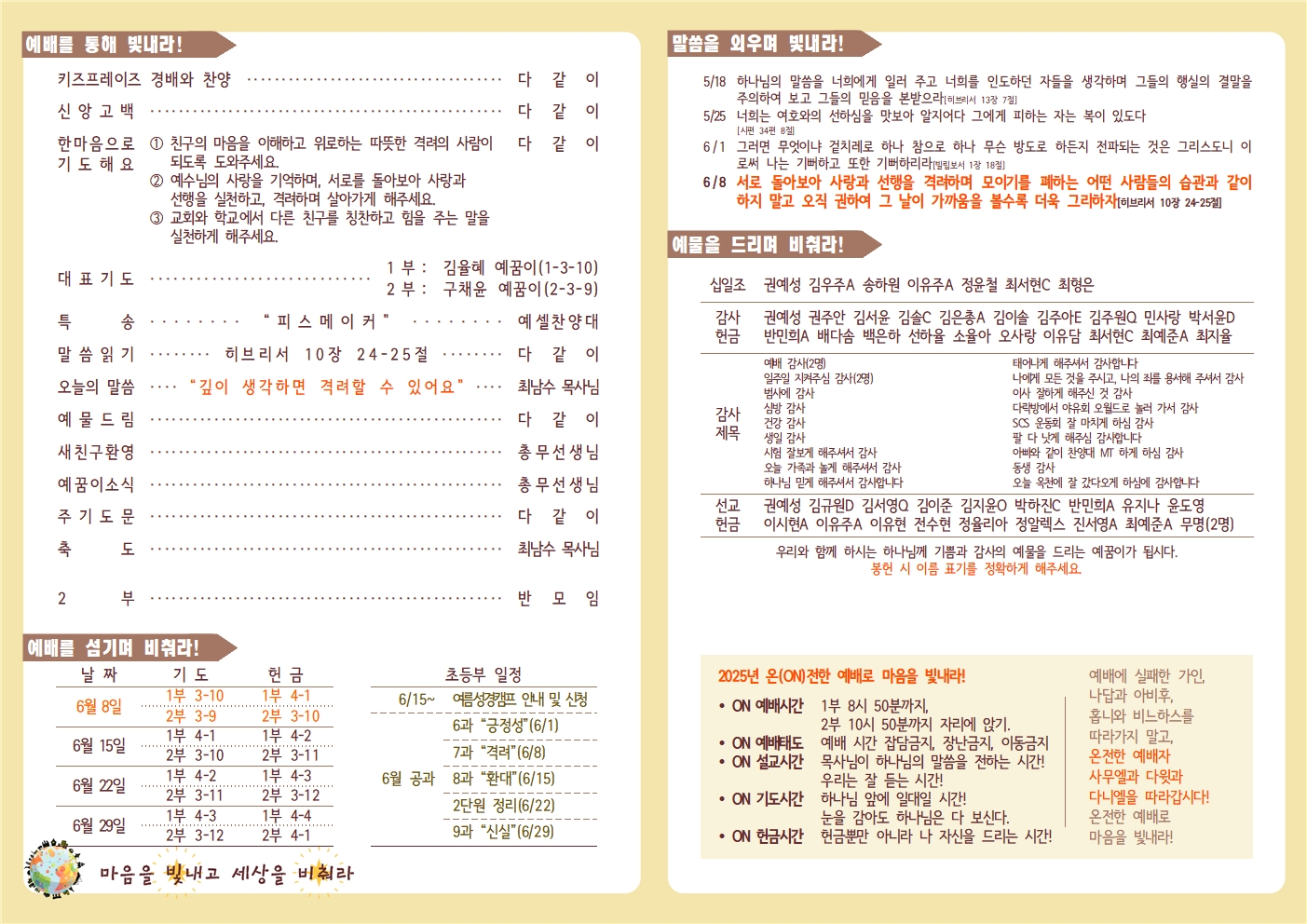 20250608 새로남 초등부 주보-2.jpg