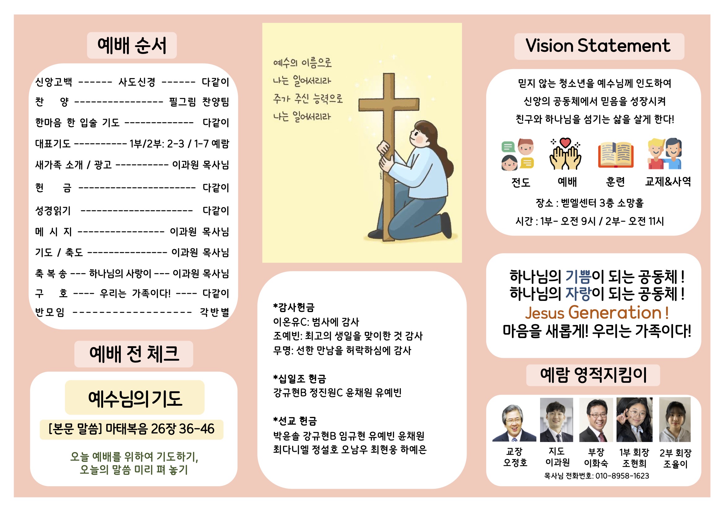 미션중등부 주보 04.131.jpg