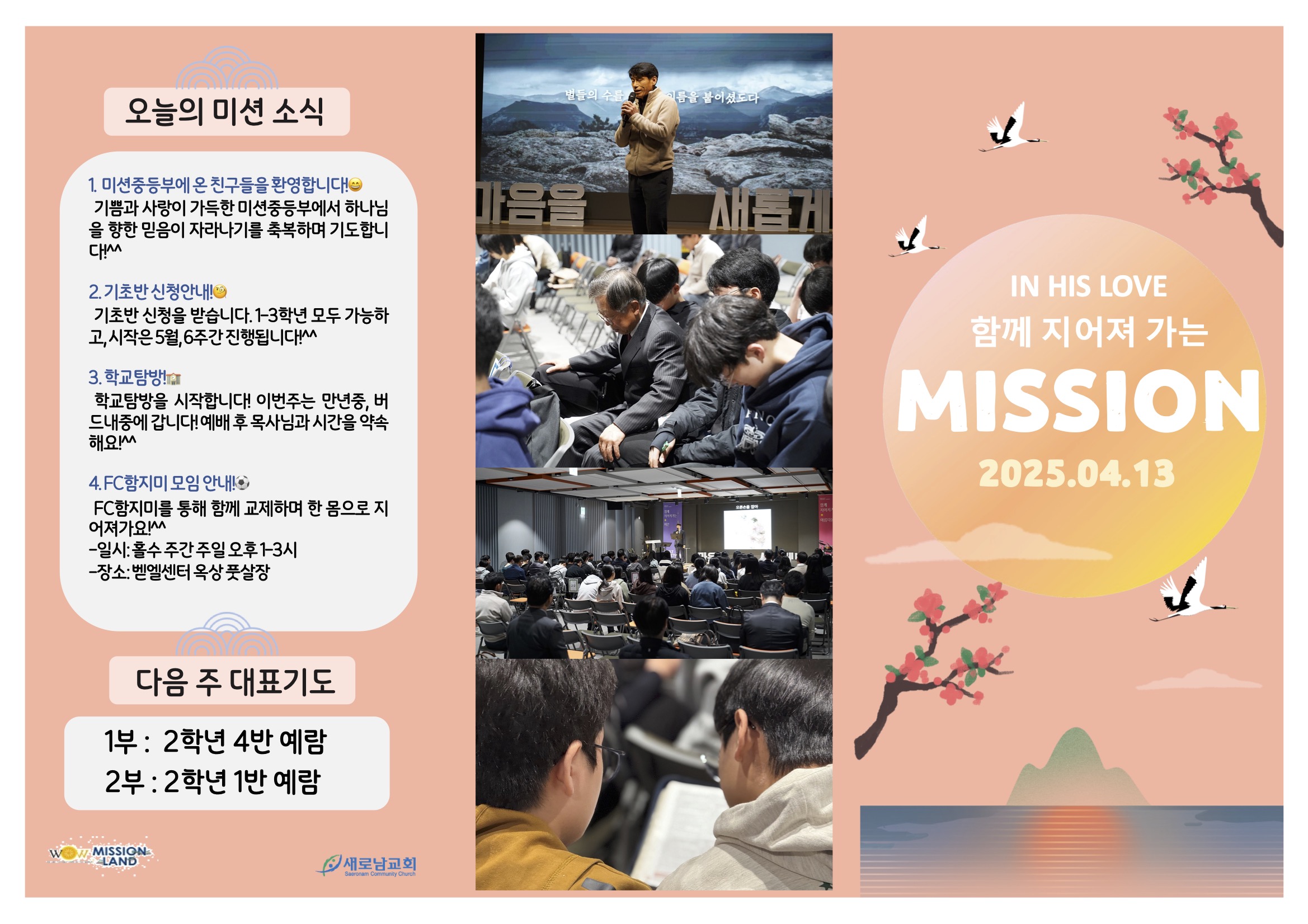 미션중등부 주보 04.132.jpg