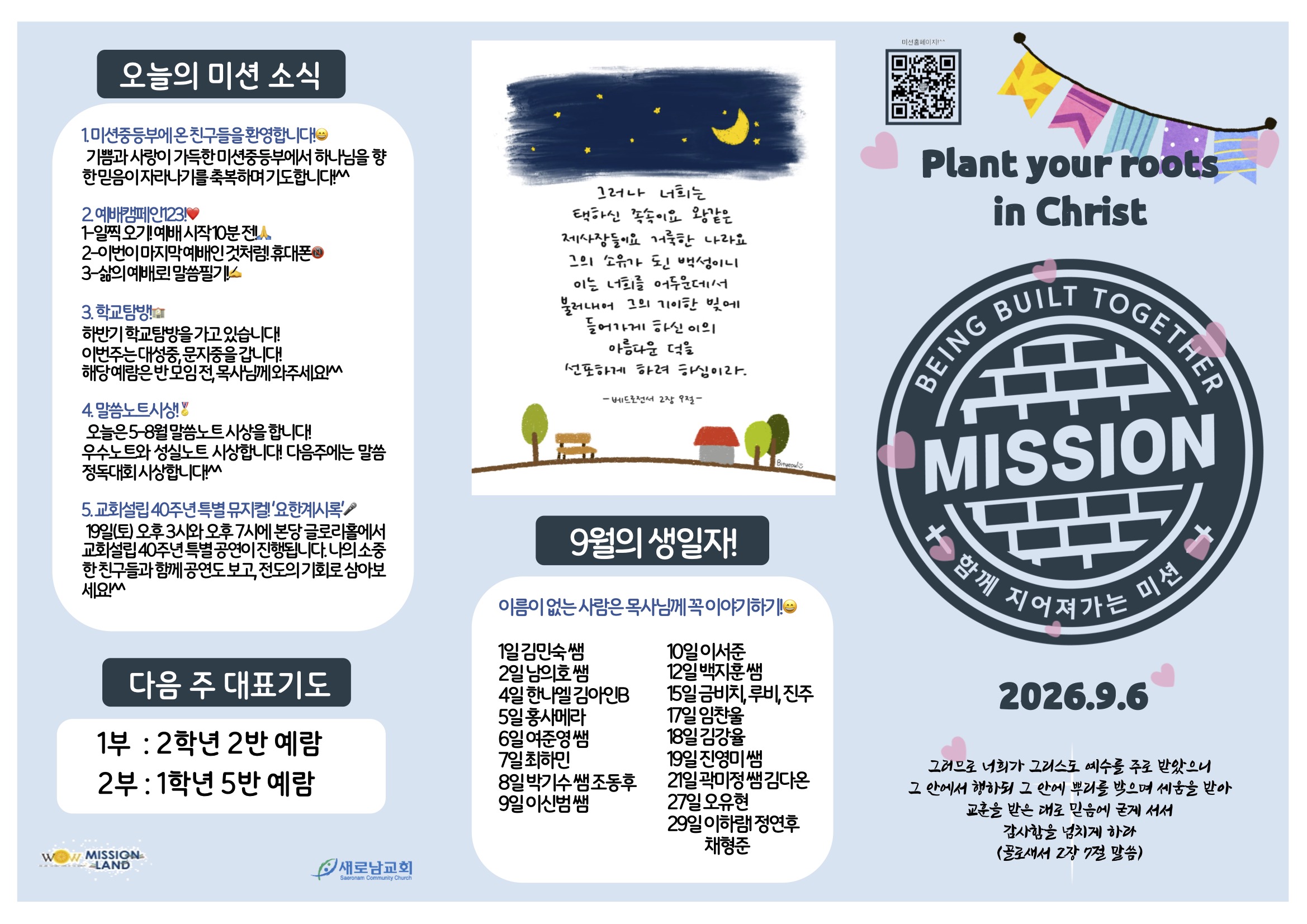 미션중등부 주보 9.62.jpg