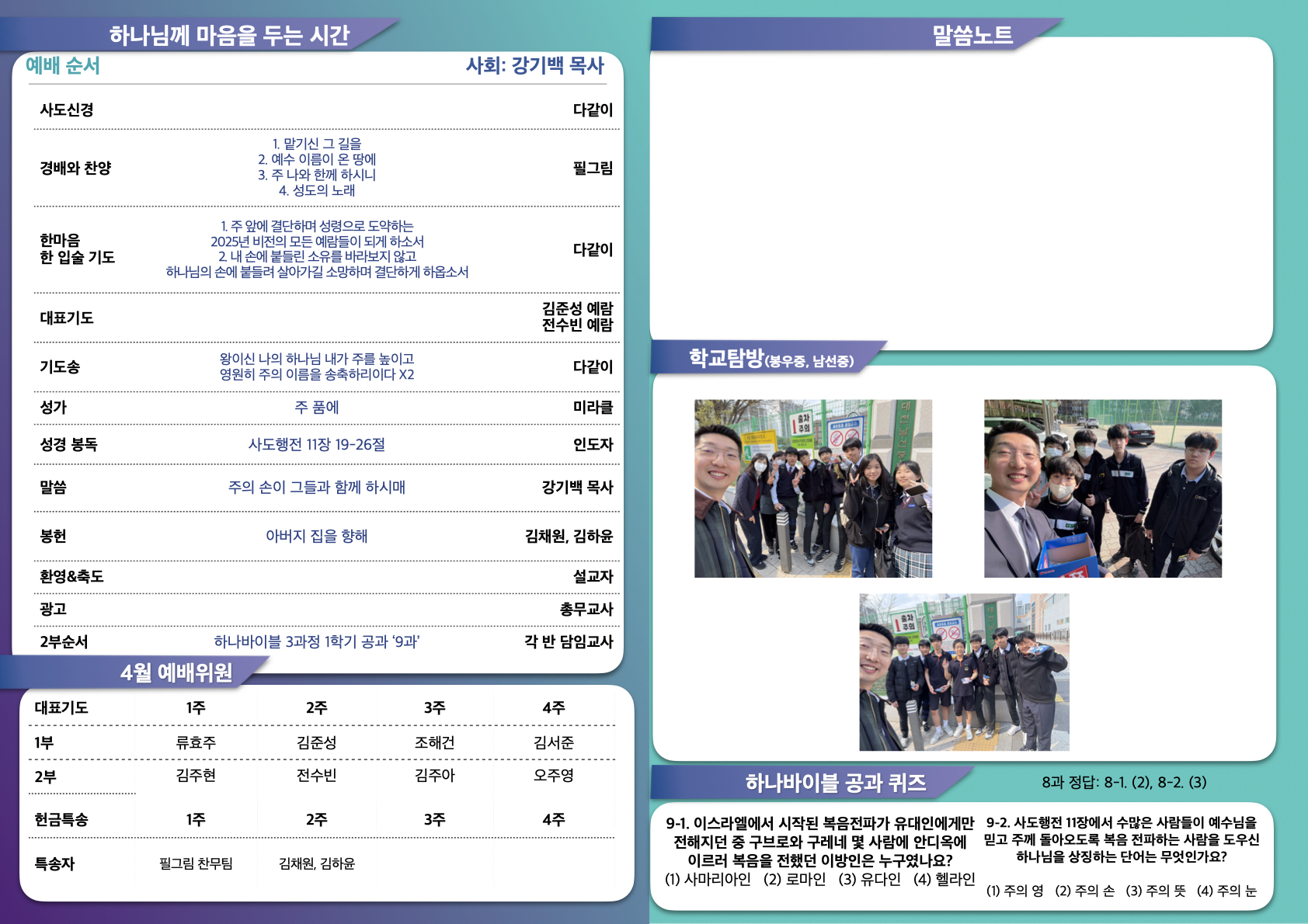 250406 비전주보.2.jpeg