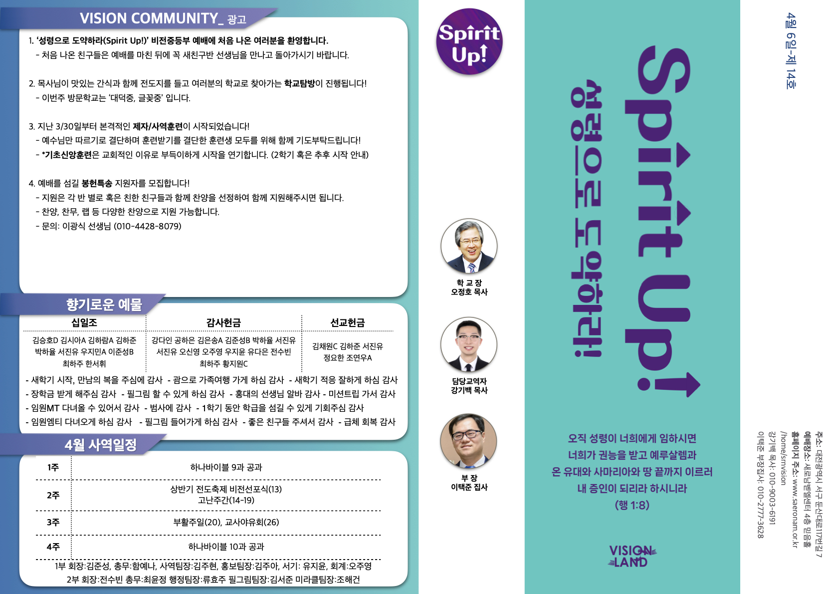 250406 비전주보.1.jpeg