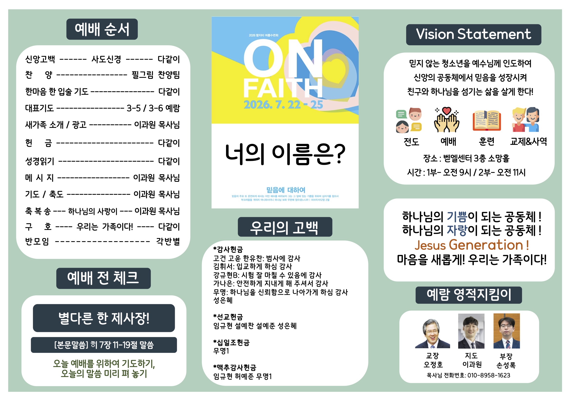 미션중등부 주보 7.191.jpg