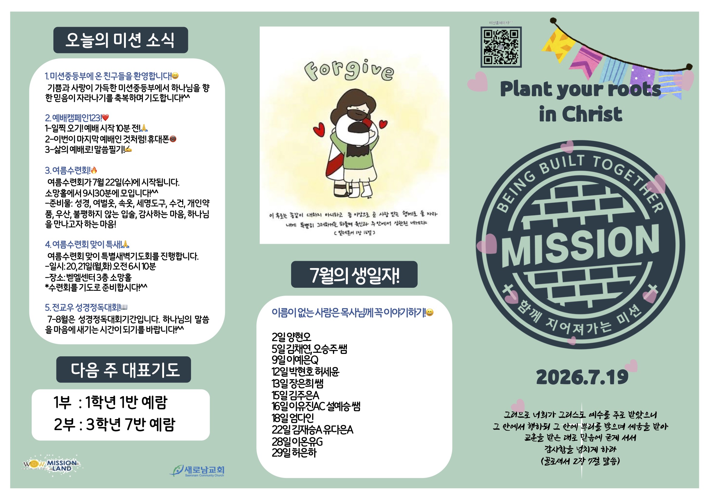 미션중등부 주보 7.192.jpg