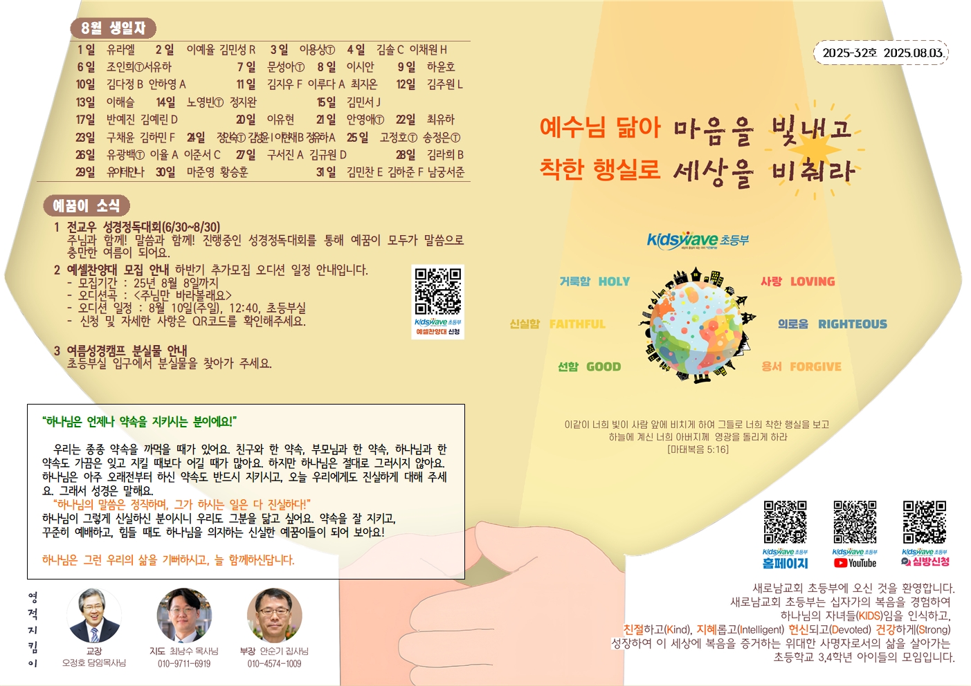 20250803 새로남 초등부 주보-1.jpg