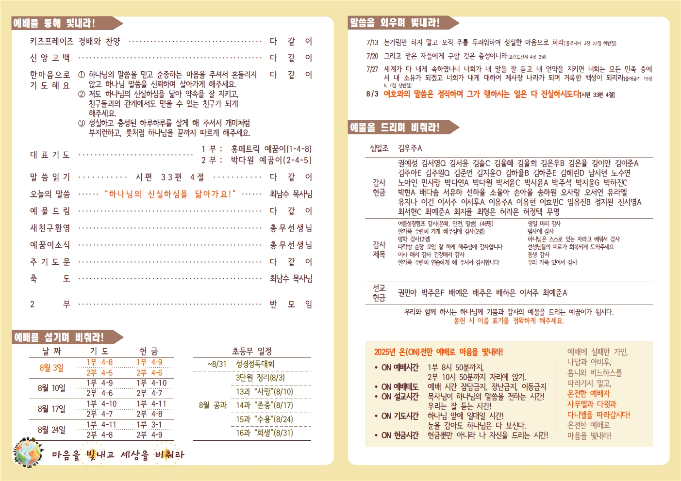 20250803 새로남 초등부 주보-2.jpg