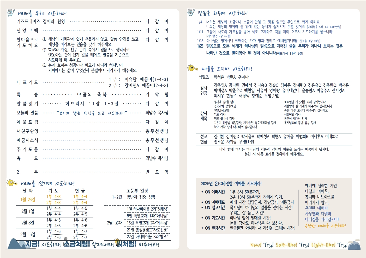 20260125 새로남 초등부 주보-2.jpg