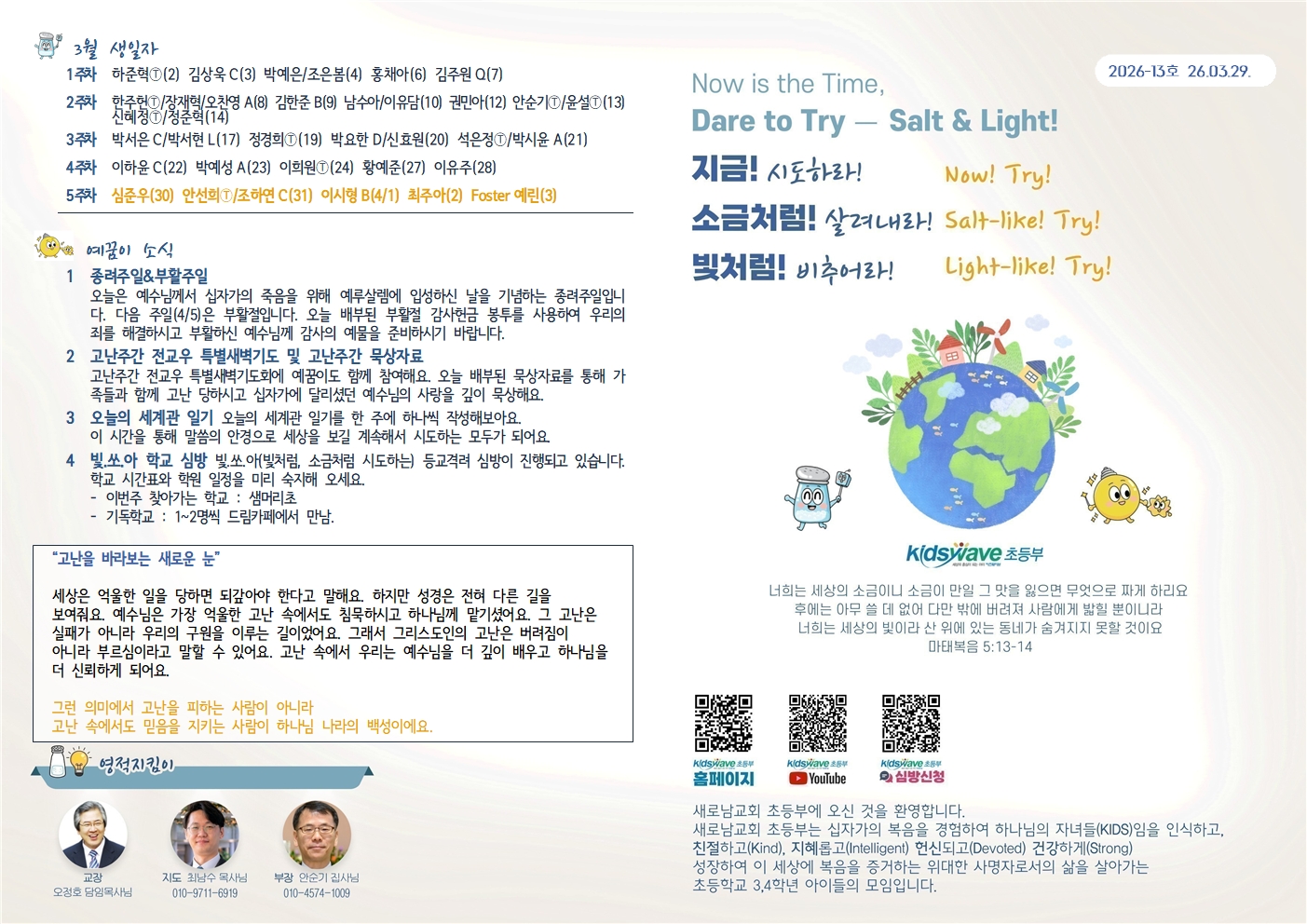 20260329 새로남 초등부 주보-1.jpg