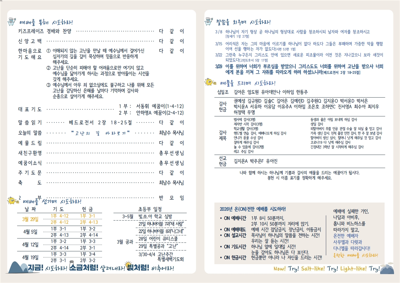 20260329 새로남 초등부 주보-2.jpg