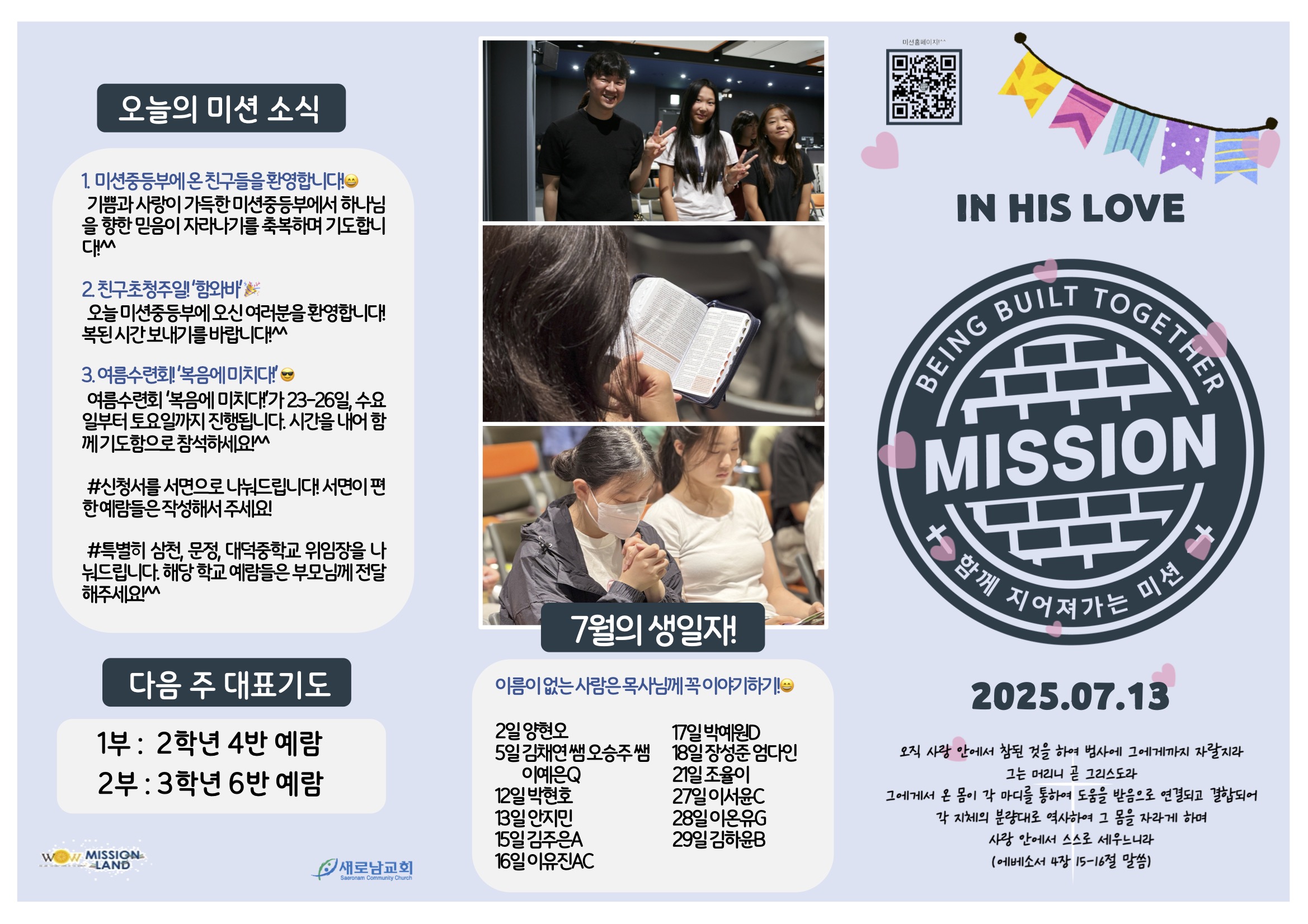 미션중등부 주보 07.132.jpg