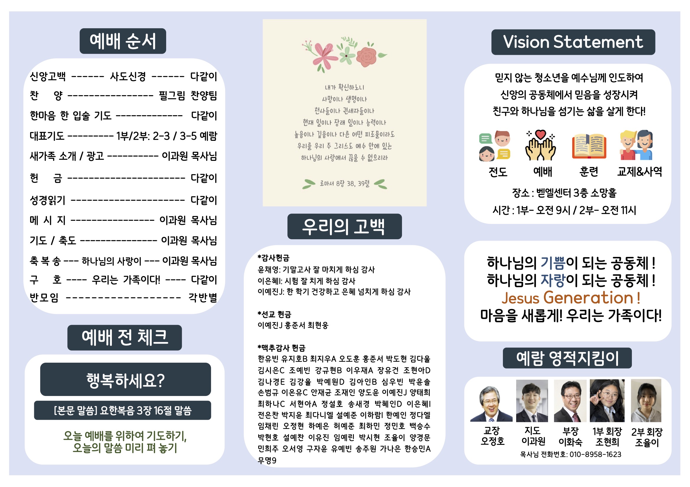 미션중등부 주보 07.131.jpg