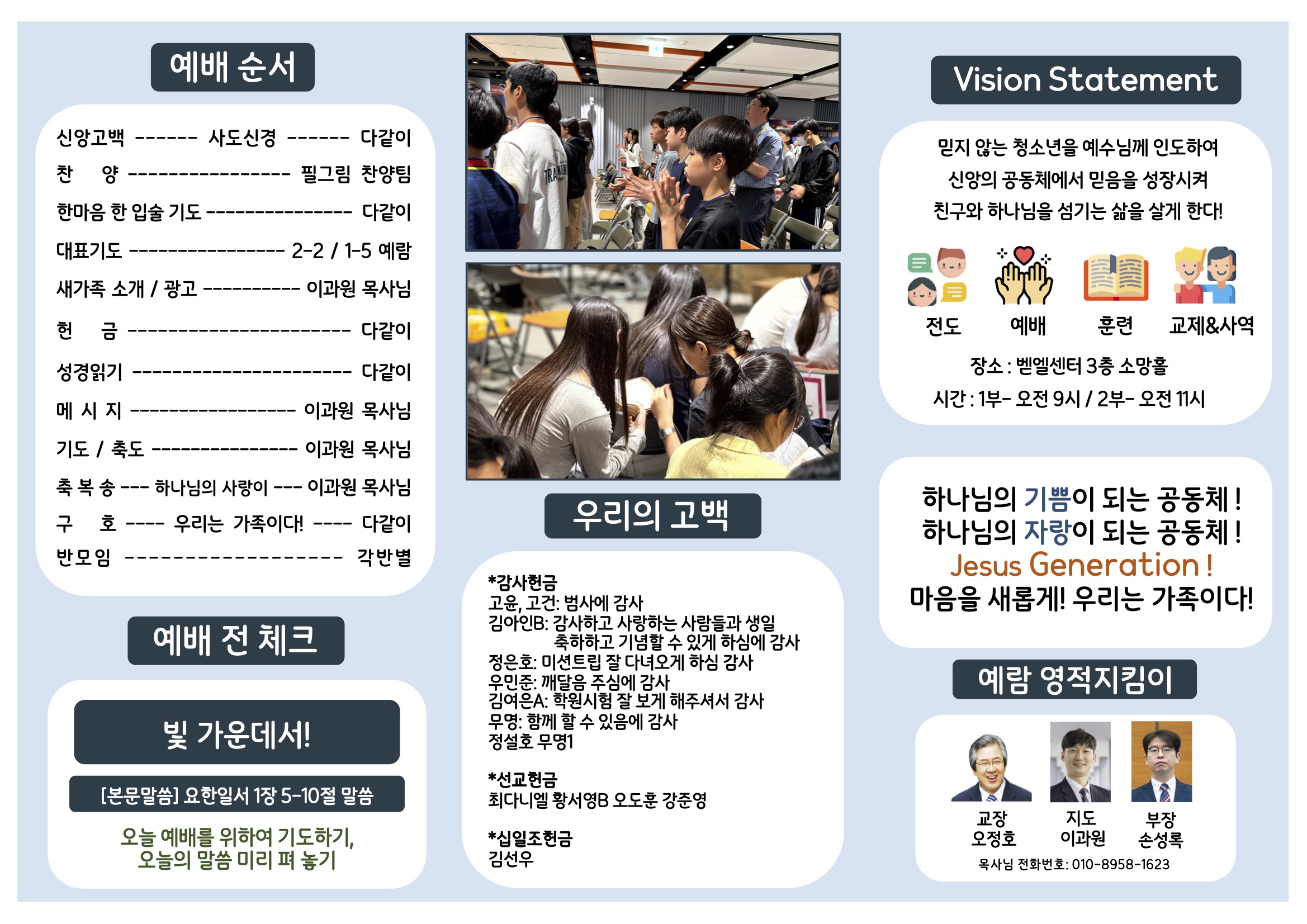 미션중등부 주보 9.131.jpg