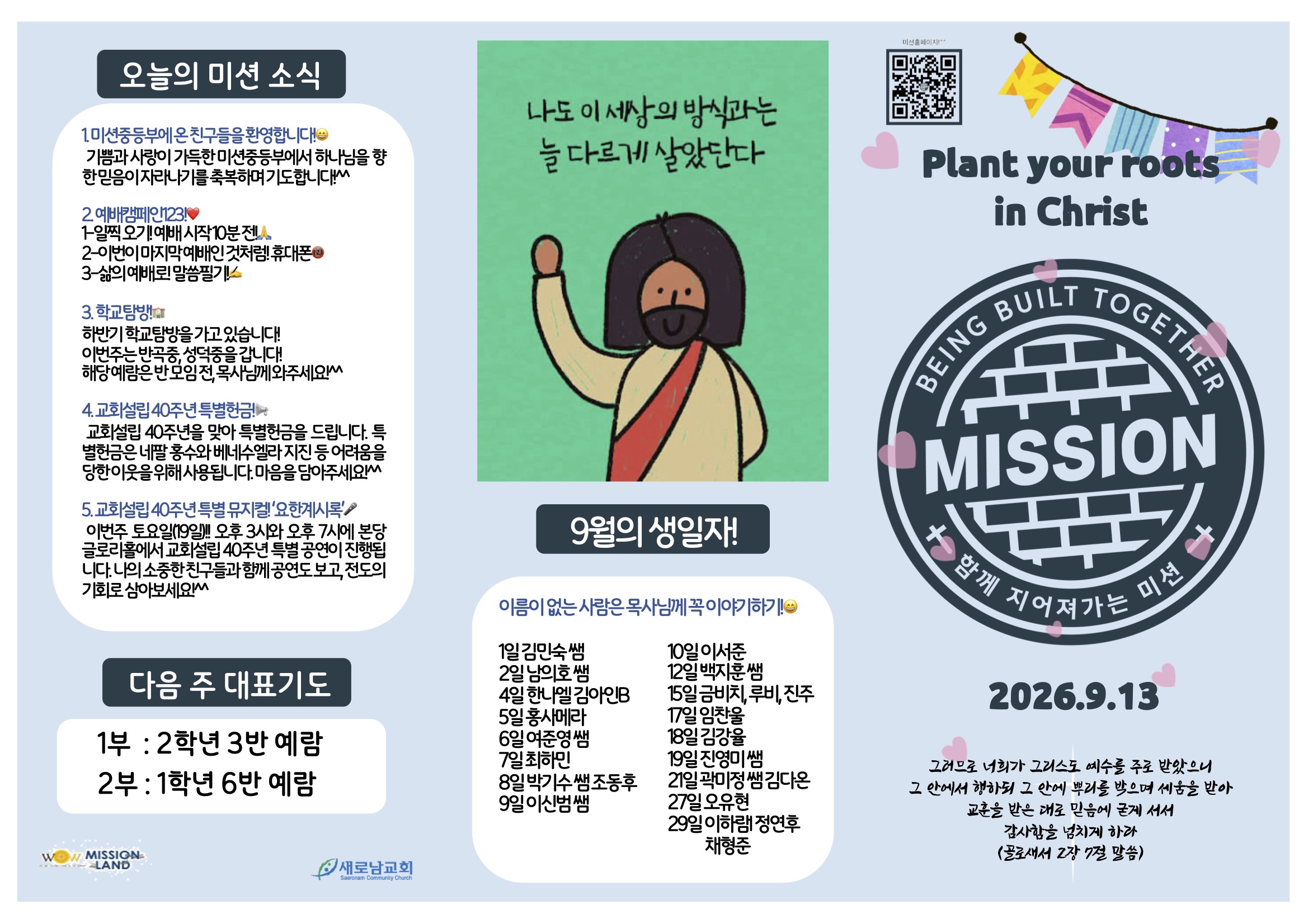 미션중등부 주보 9.132.jpg