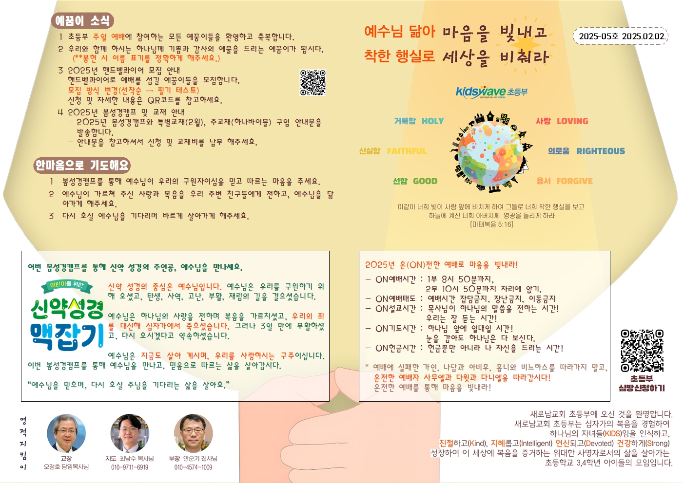 20250202 새로남 초등부 주보-1.jpg