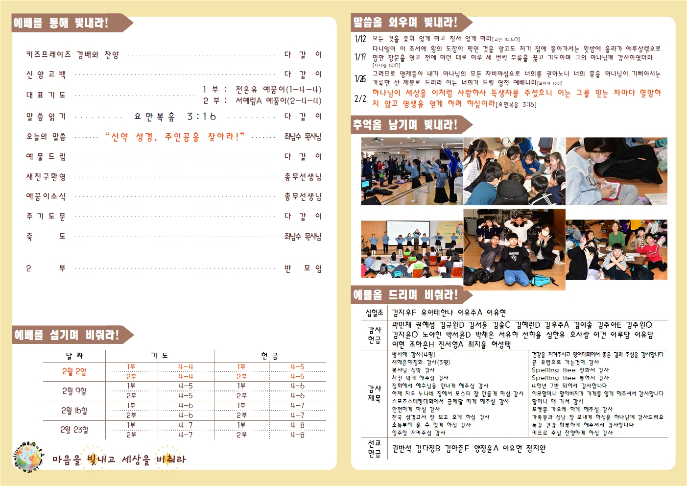 20250202 새로남 초등부 주보-2.jpg