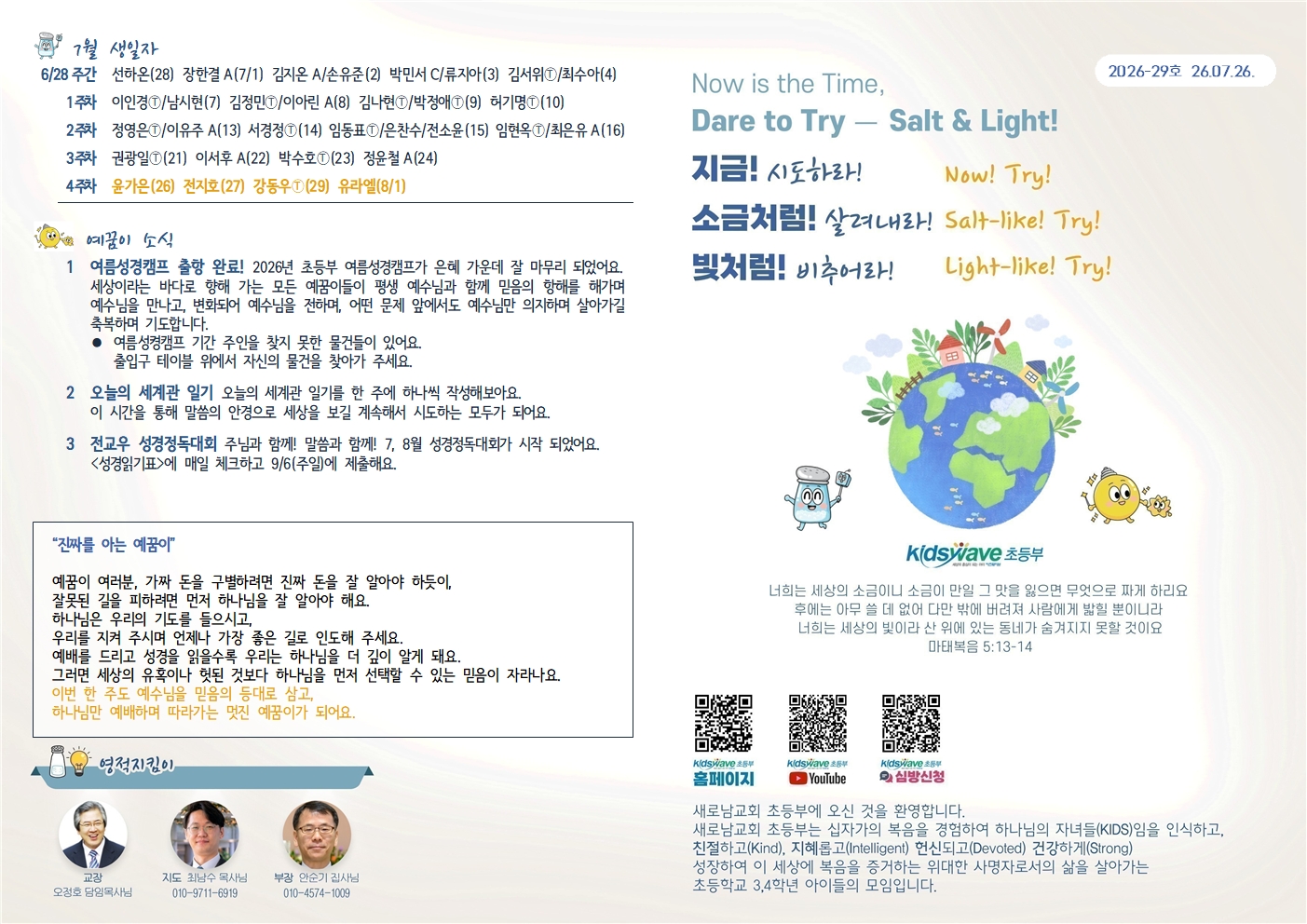 20260726 새로남 초등부 주보-1.jpg