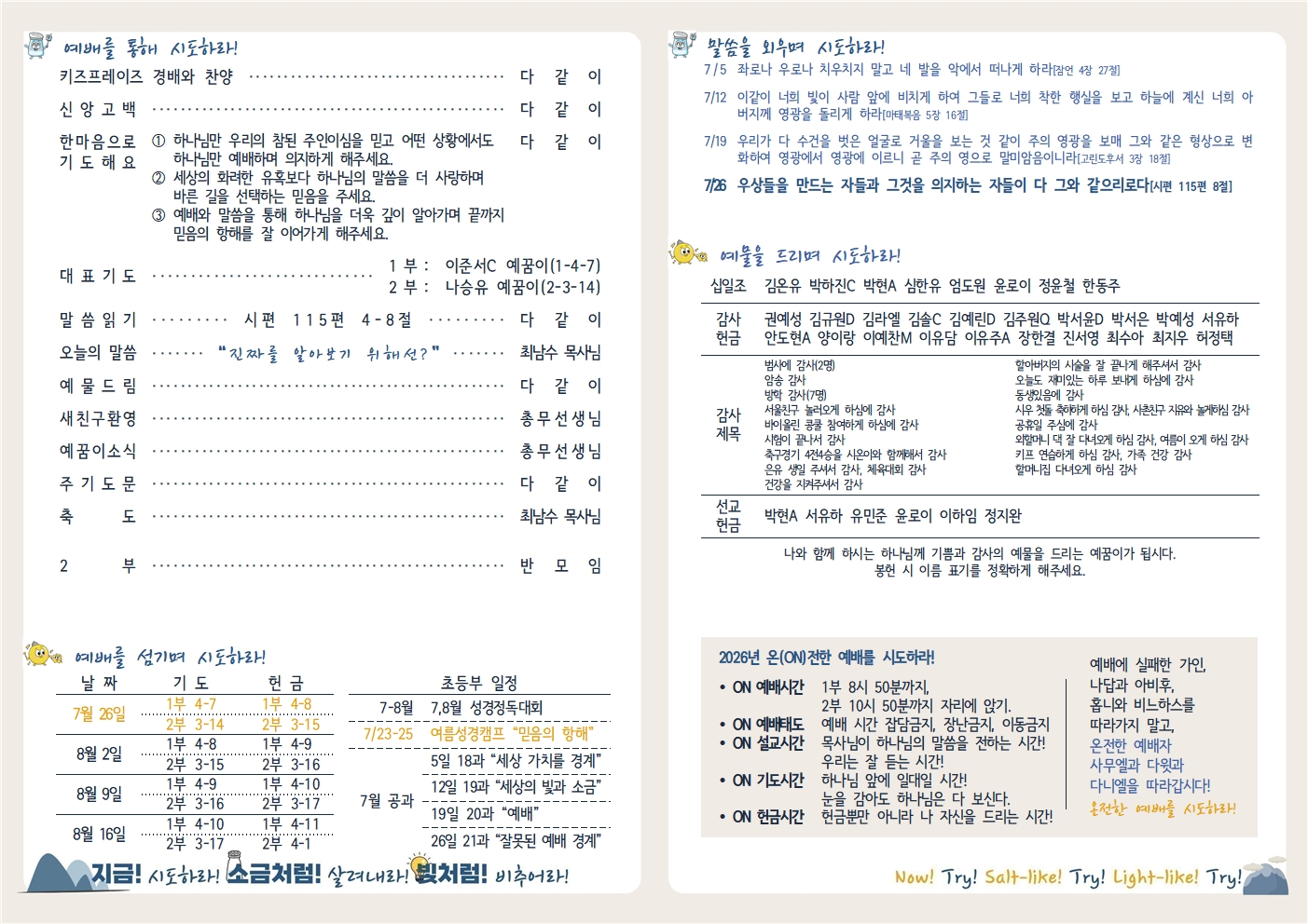 20260726 새로남 초등부 주보-2.jpg