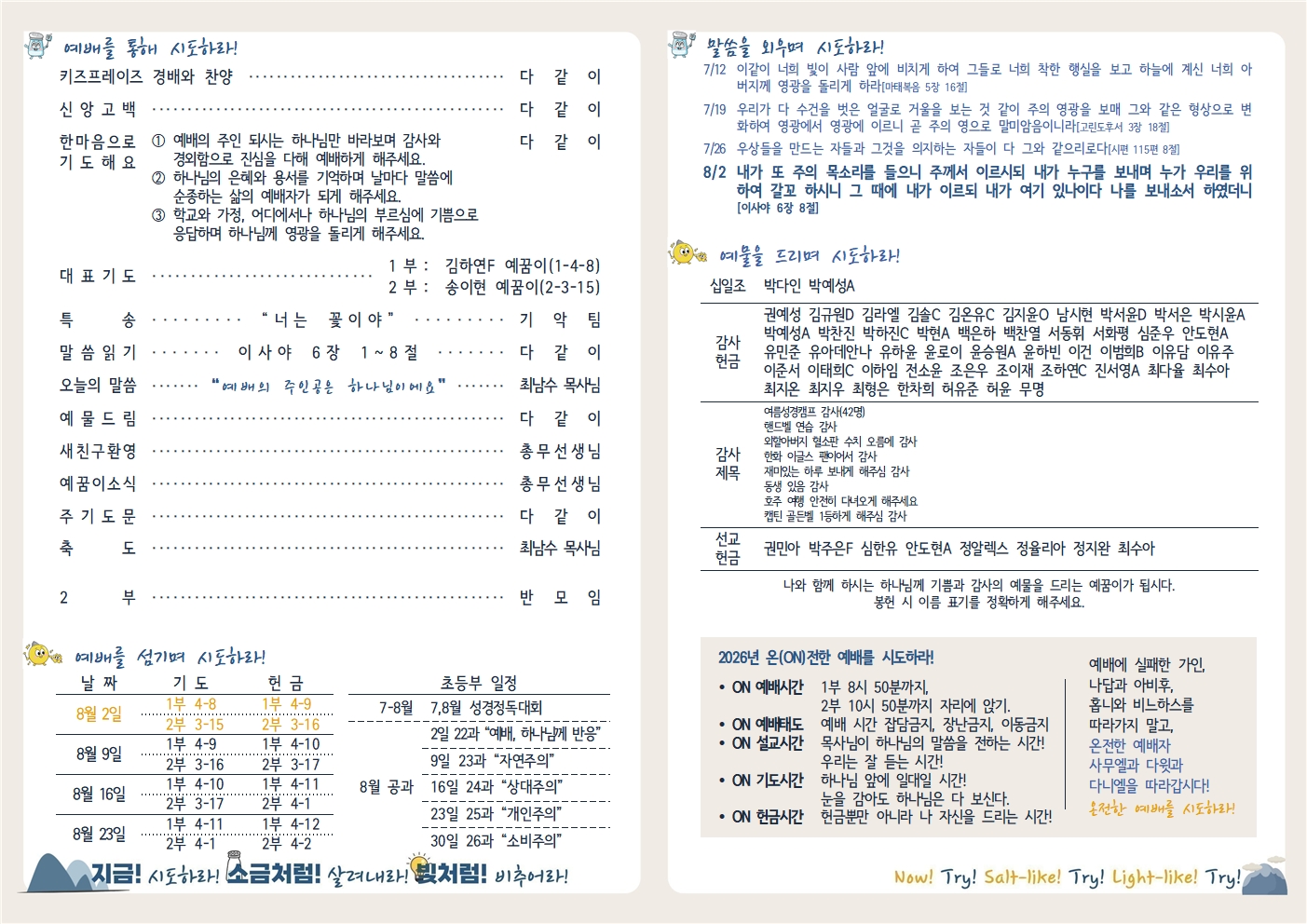 20260801 새로남 초등부 주보-2.jpg
