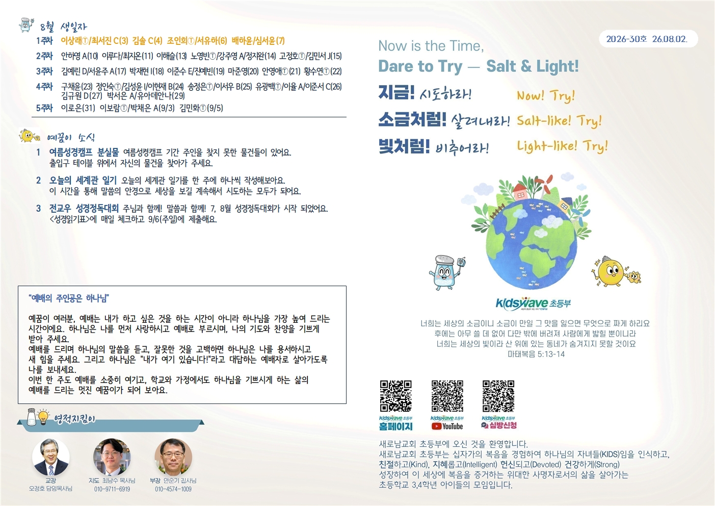20260801 새로남 초등부 주보-1.jpg