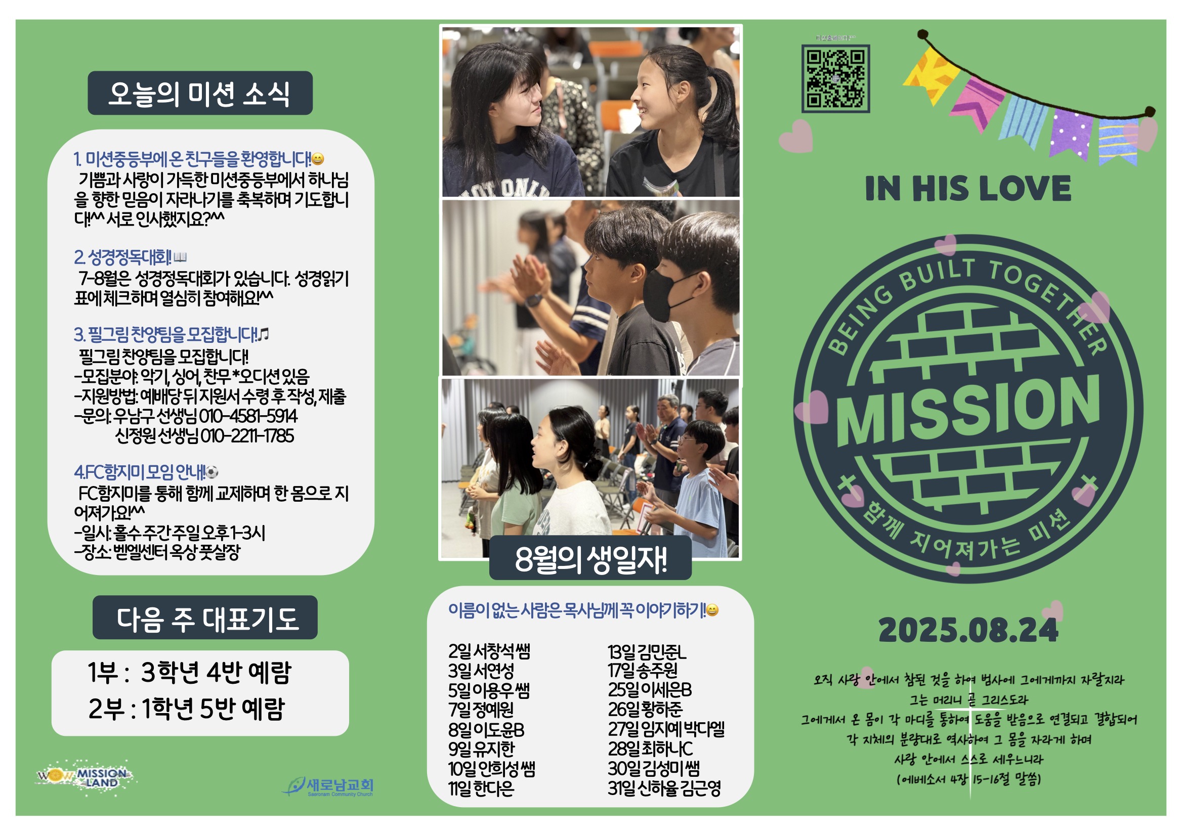 미션중등부 주보 08.242.jpg