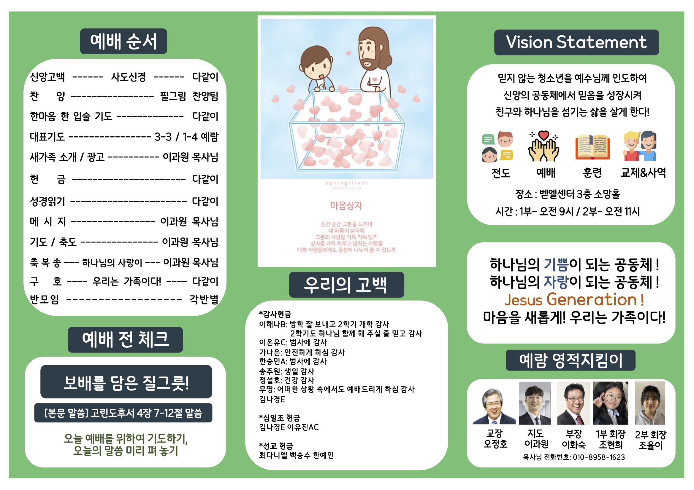 미션중등부 주보 08.241.jpg