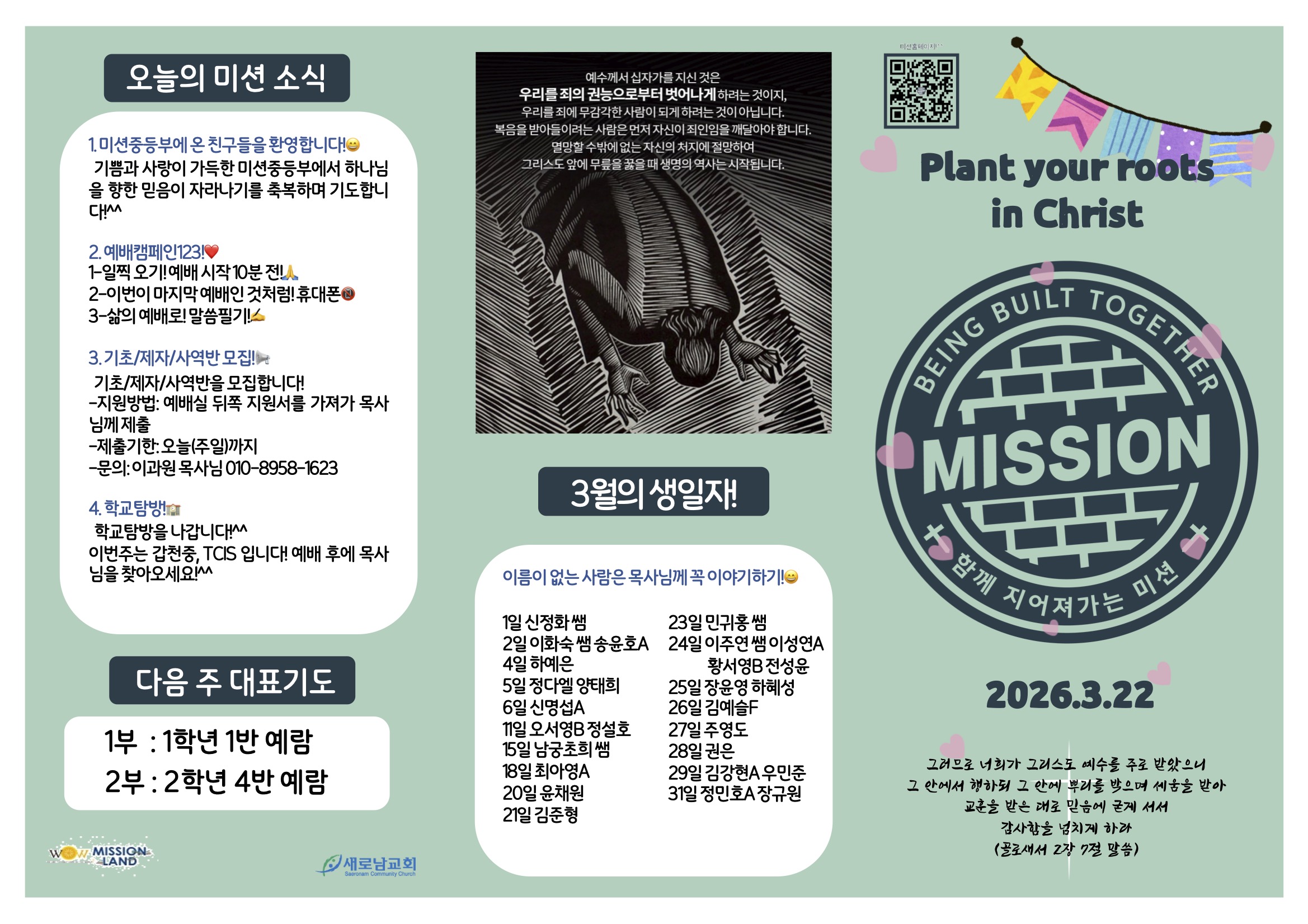 미션중등부 주보 3.222.jpg