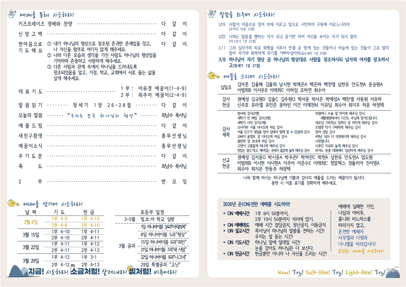 20260308 새로남 초등부 주보-2.jpg
