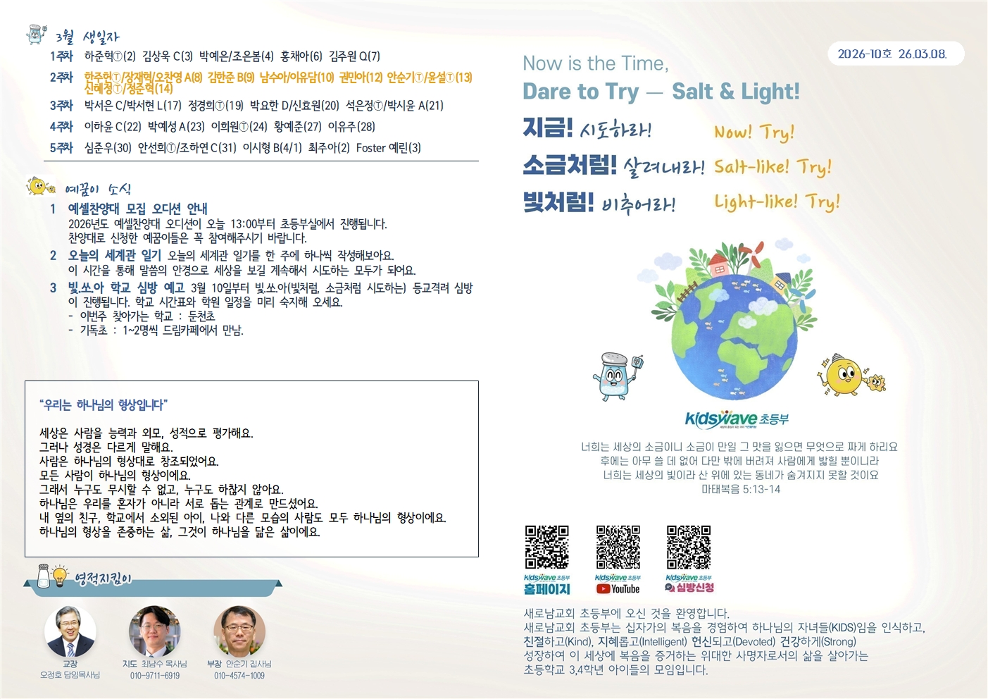 20260308 새로남 초등부 주보-1.jpg