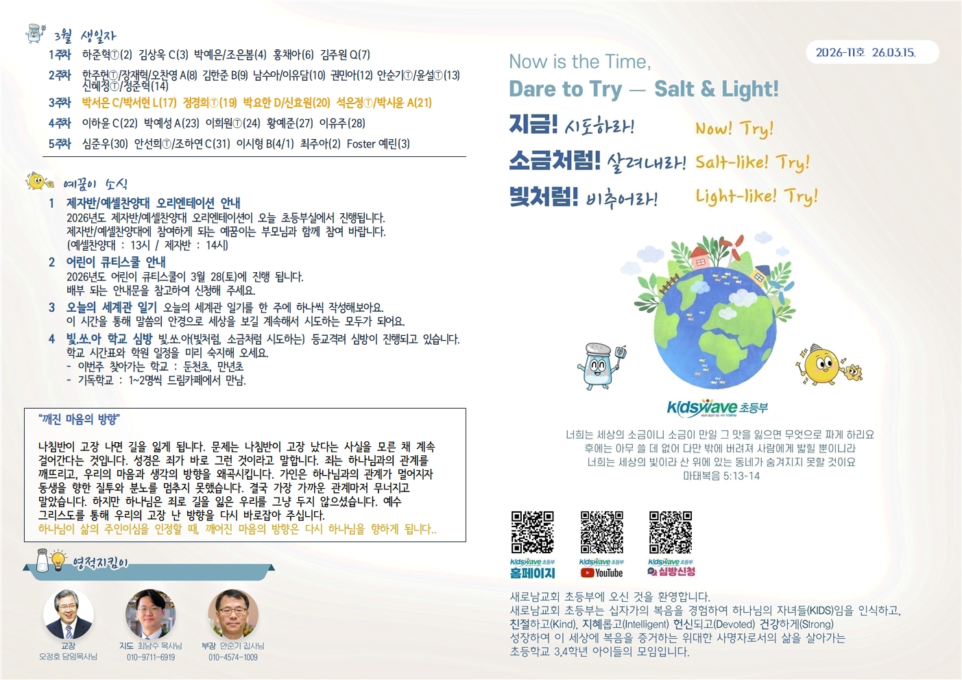20260315 새로남 초등부 주보-1.jpg