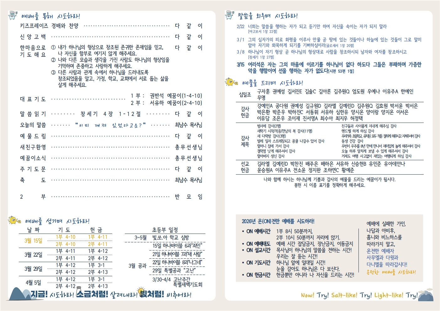 20260315 새로남 초등부 주보-2.jpg