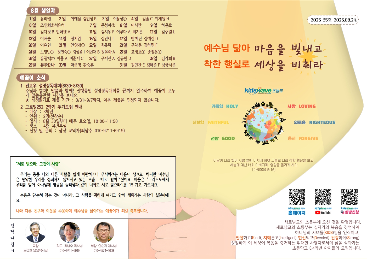 20250825 새로남 초등부 주보-1.jpg