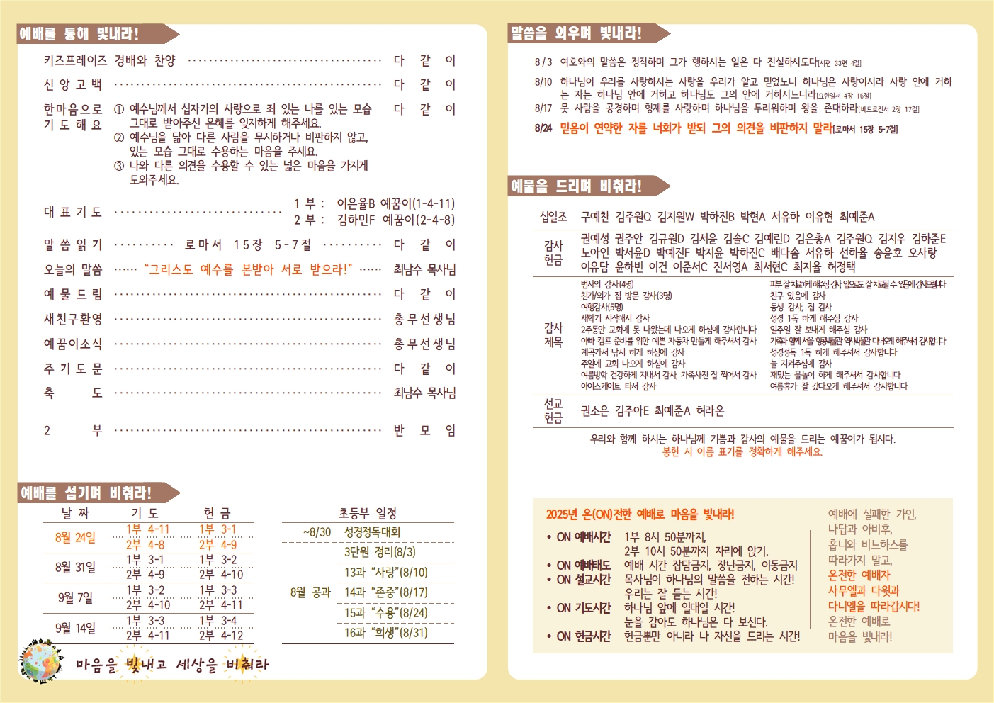 20250825 새로남 초등부 주보-2.jpg