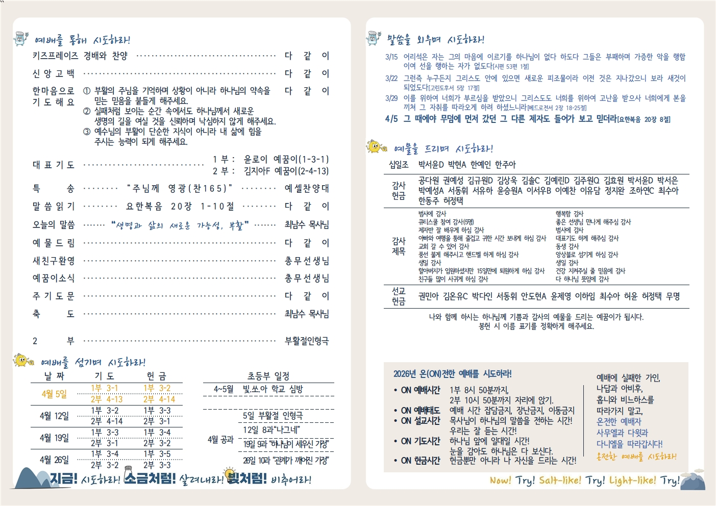 20260405 새로남 초등부 주보-2.jpg