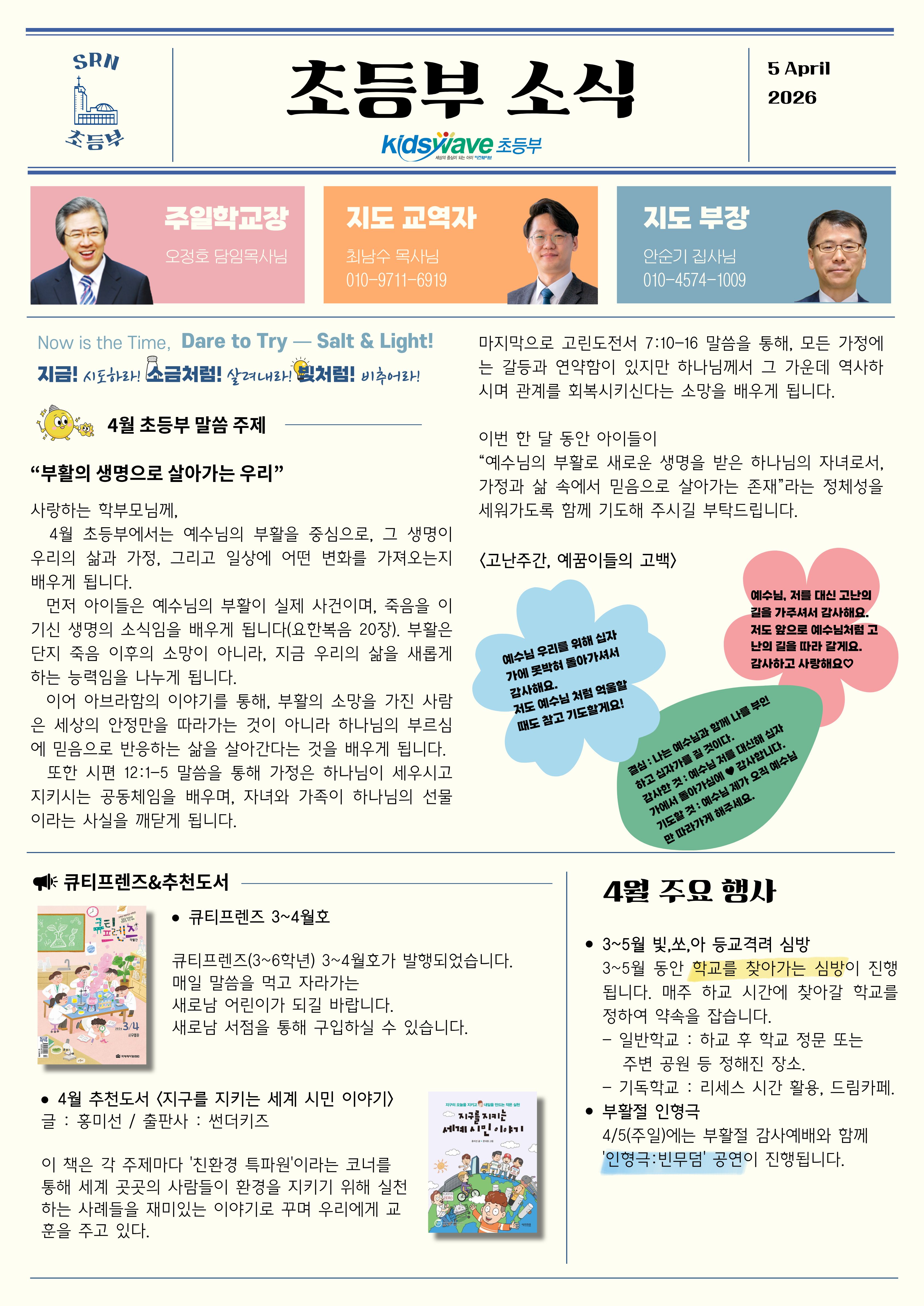 20260405 새로남 초등부 주보-3.jpg