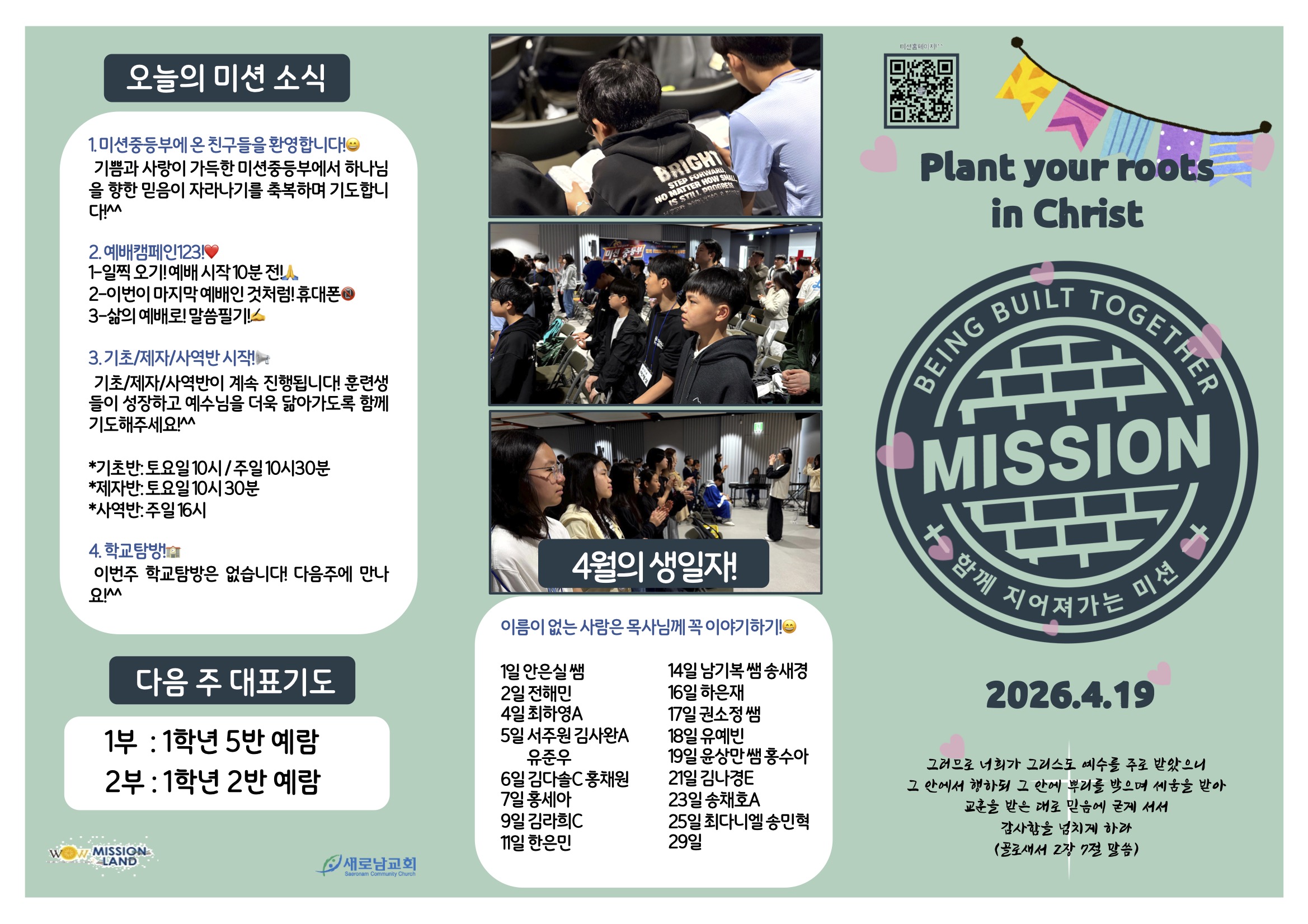 미션중등부 주보 4.192.jpg