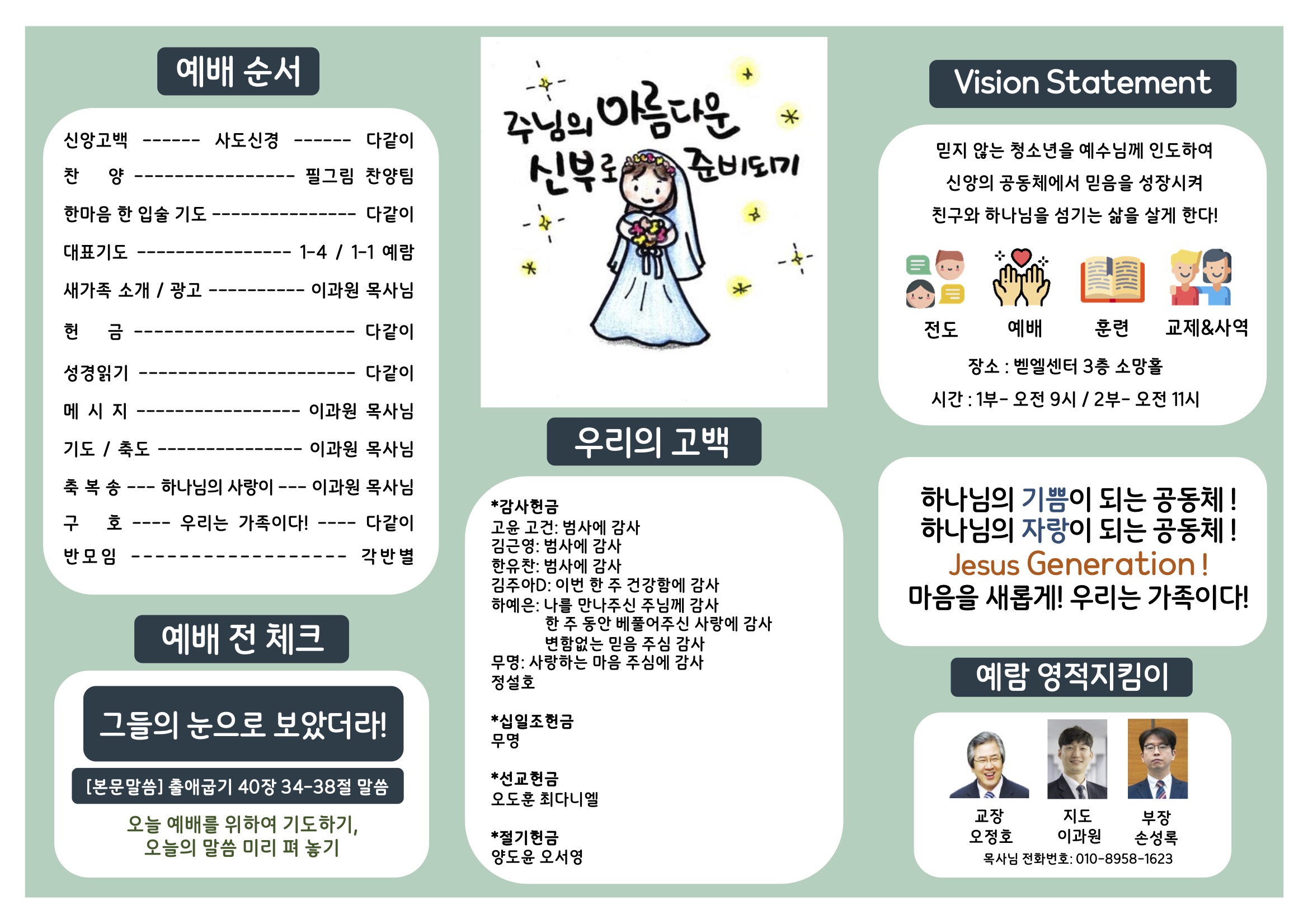 미션중등부 주보 4.191.jpg