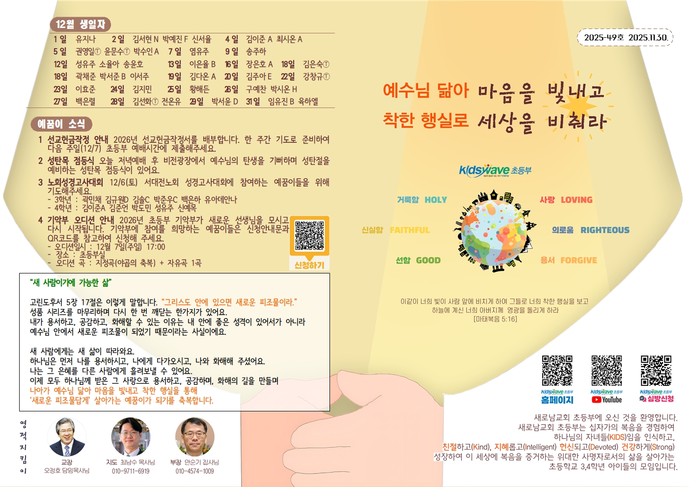 20251130 새로남 초등부 주보-1.jpg