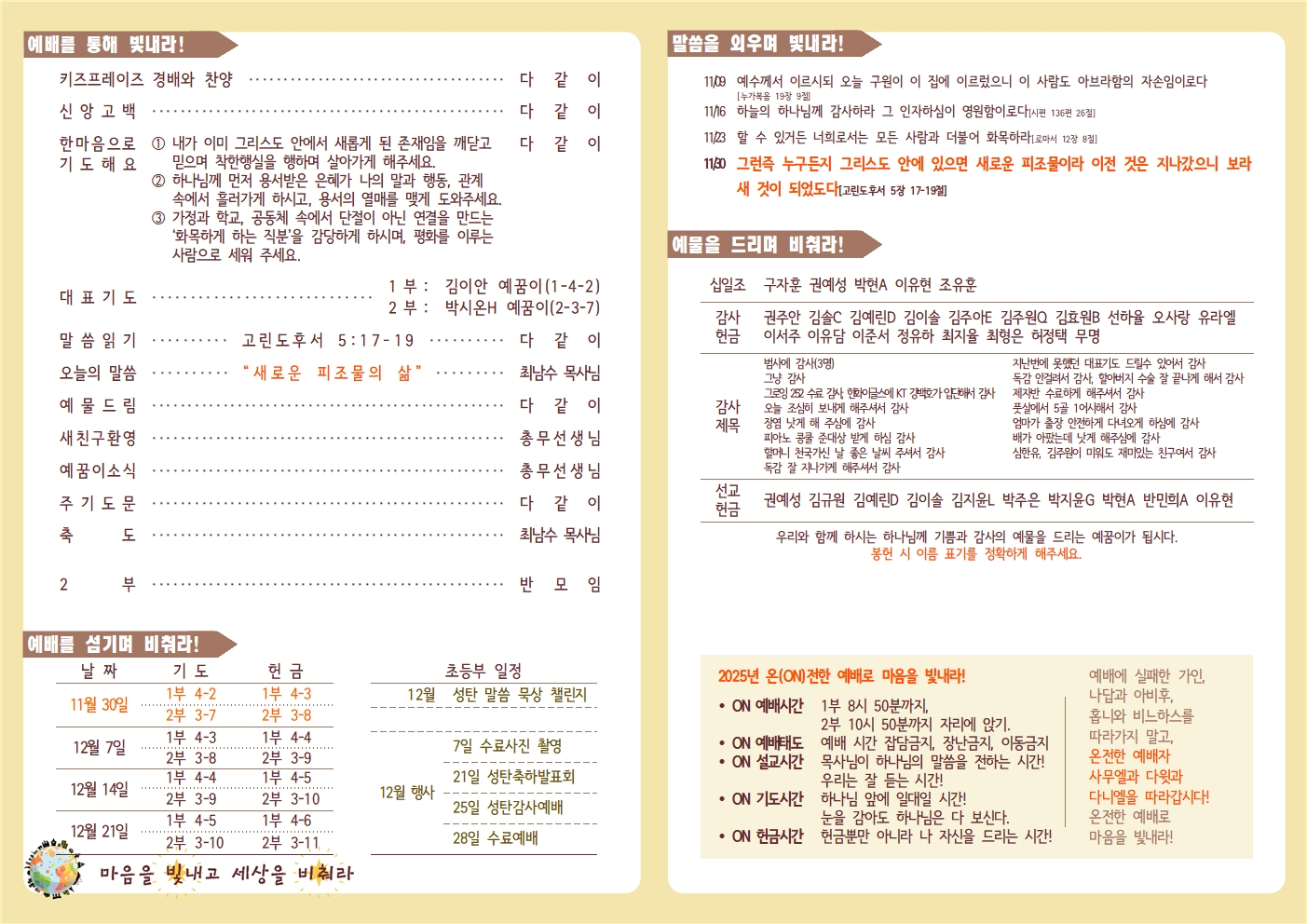 20251130 새로남 초등부 주보-2.jpg