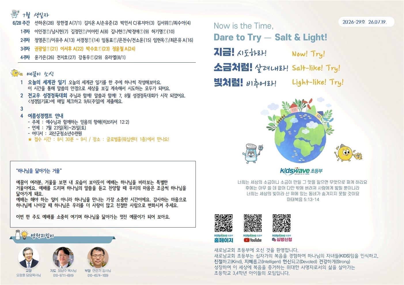 20260719 새로남 초등부 주보-1.jpg