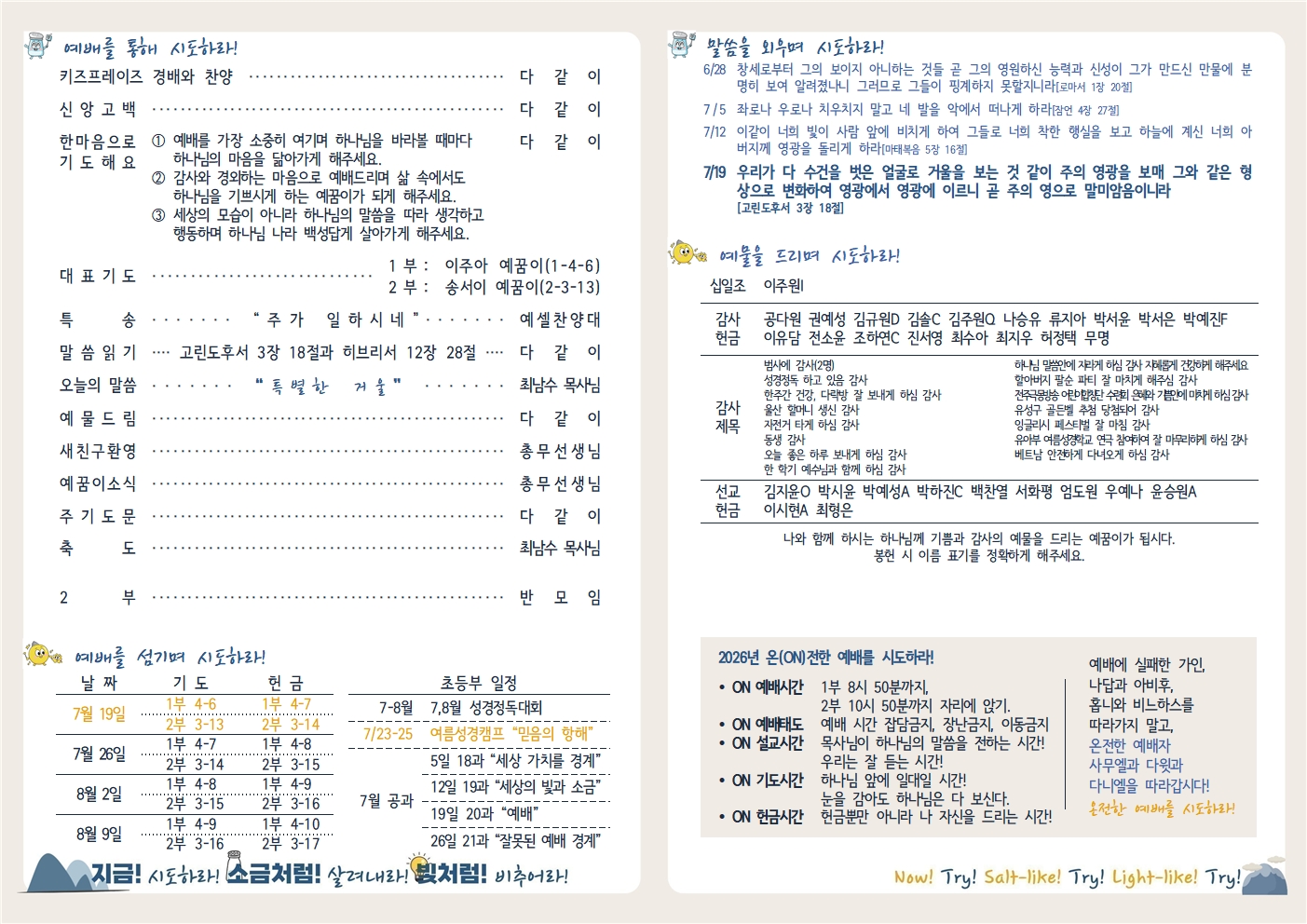 20260719 새로남 초등부 주보-2.jpg