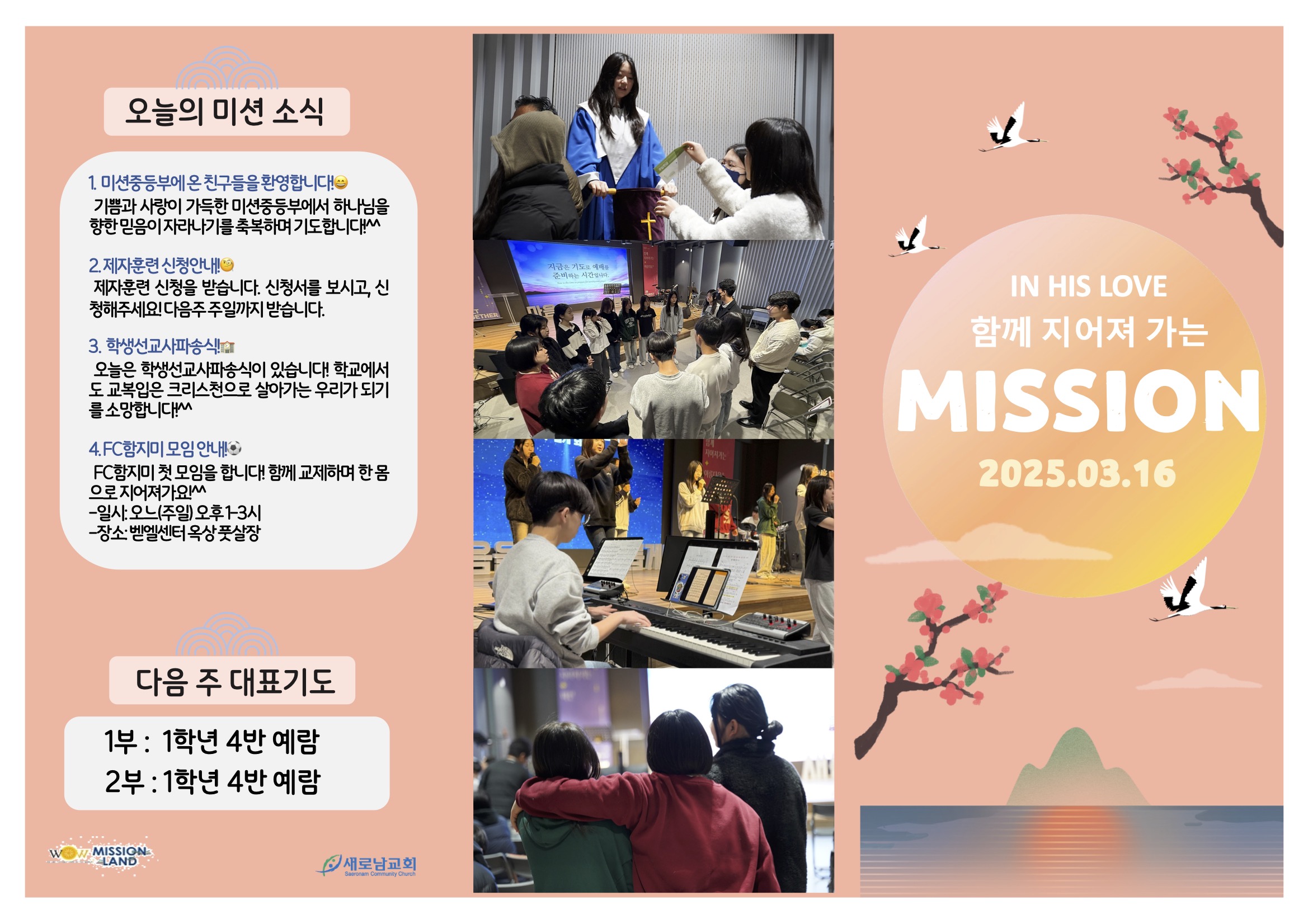 미션중등부 주보 03.162.jpg