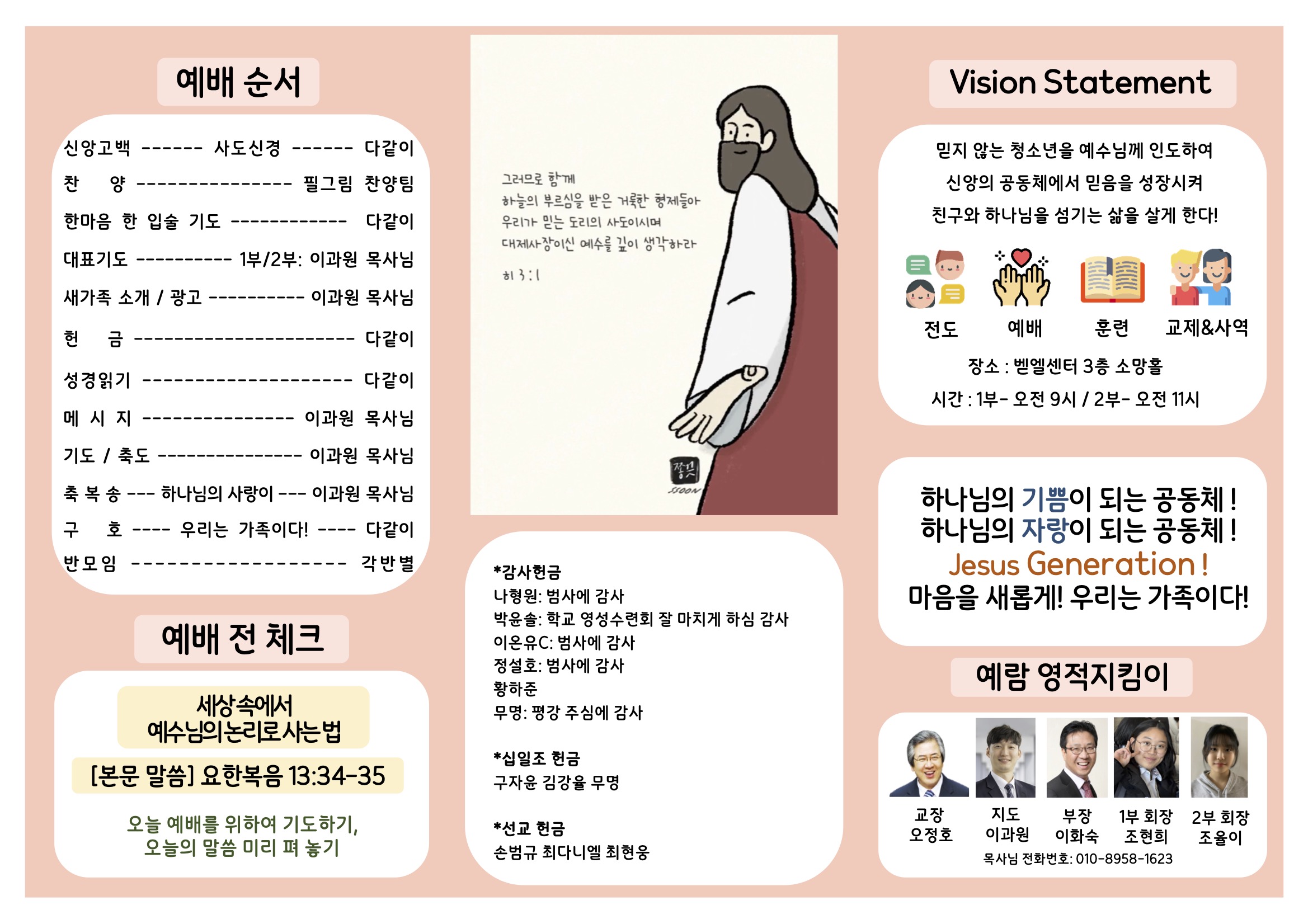 미션중등부 주보 03.161.jpg