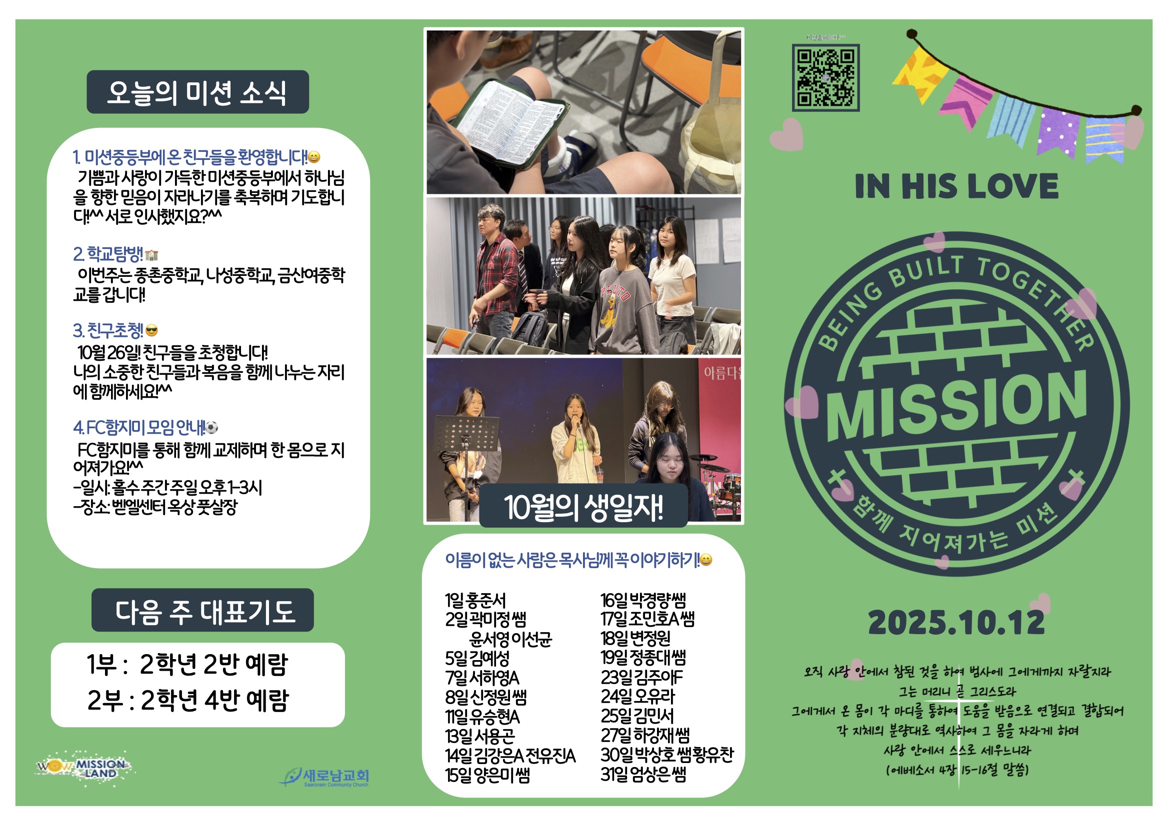 미션중등부 주보 10.122.jpg