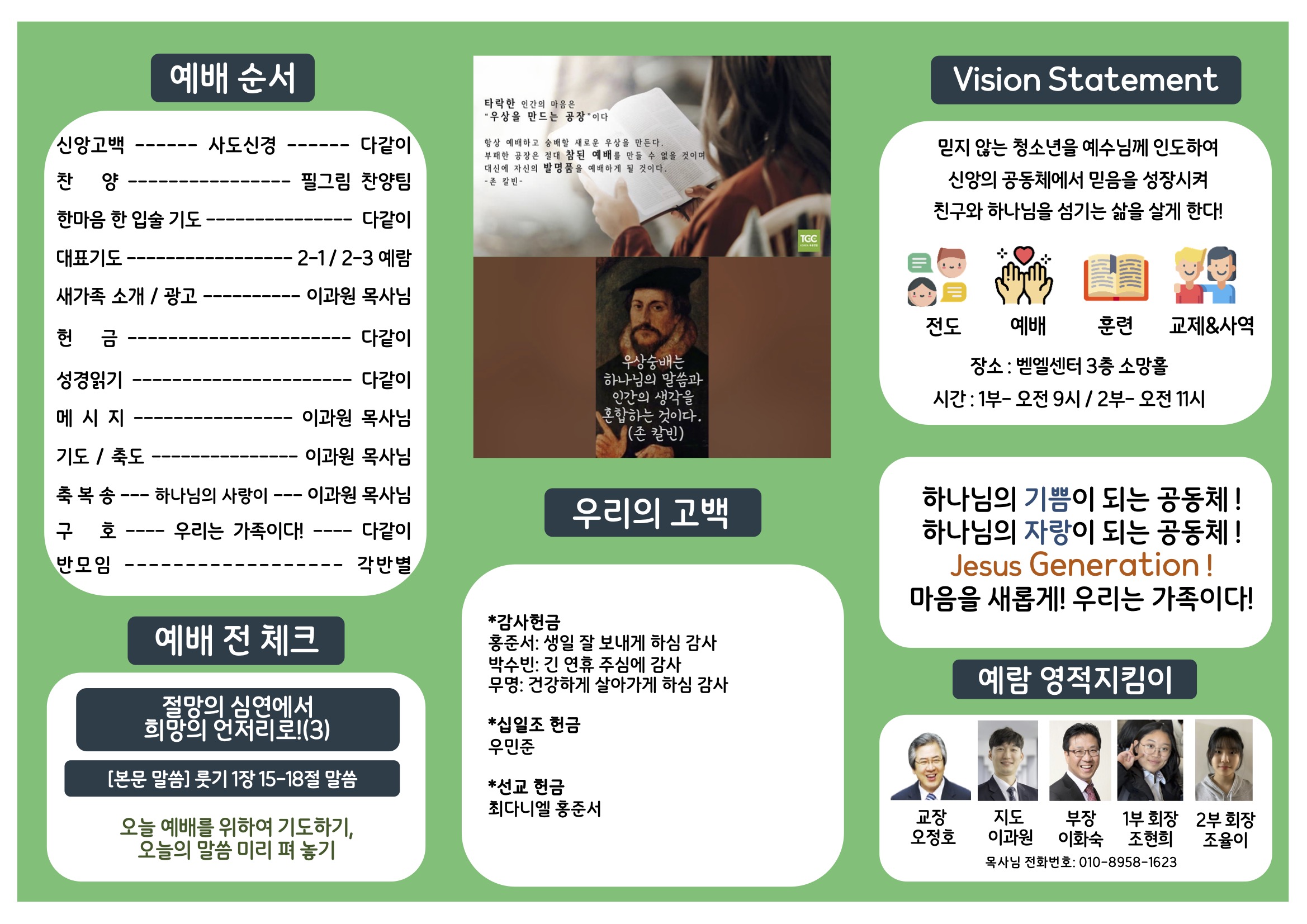 미션중등부 주보 10.121.jpg