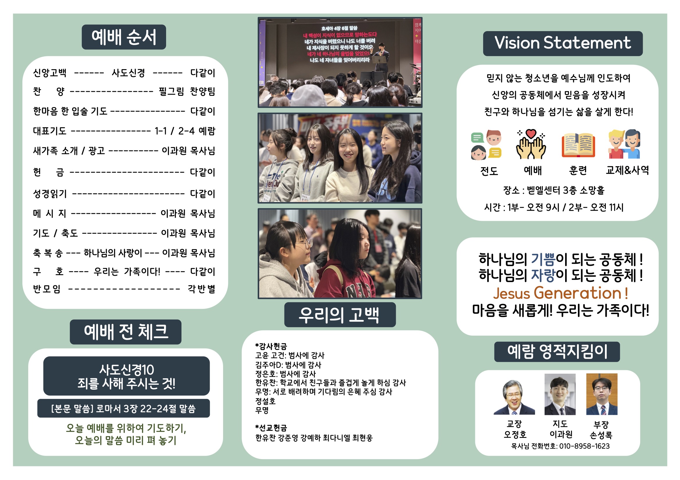 미션중등부 주보 3.291.jpg