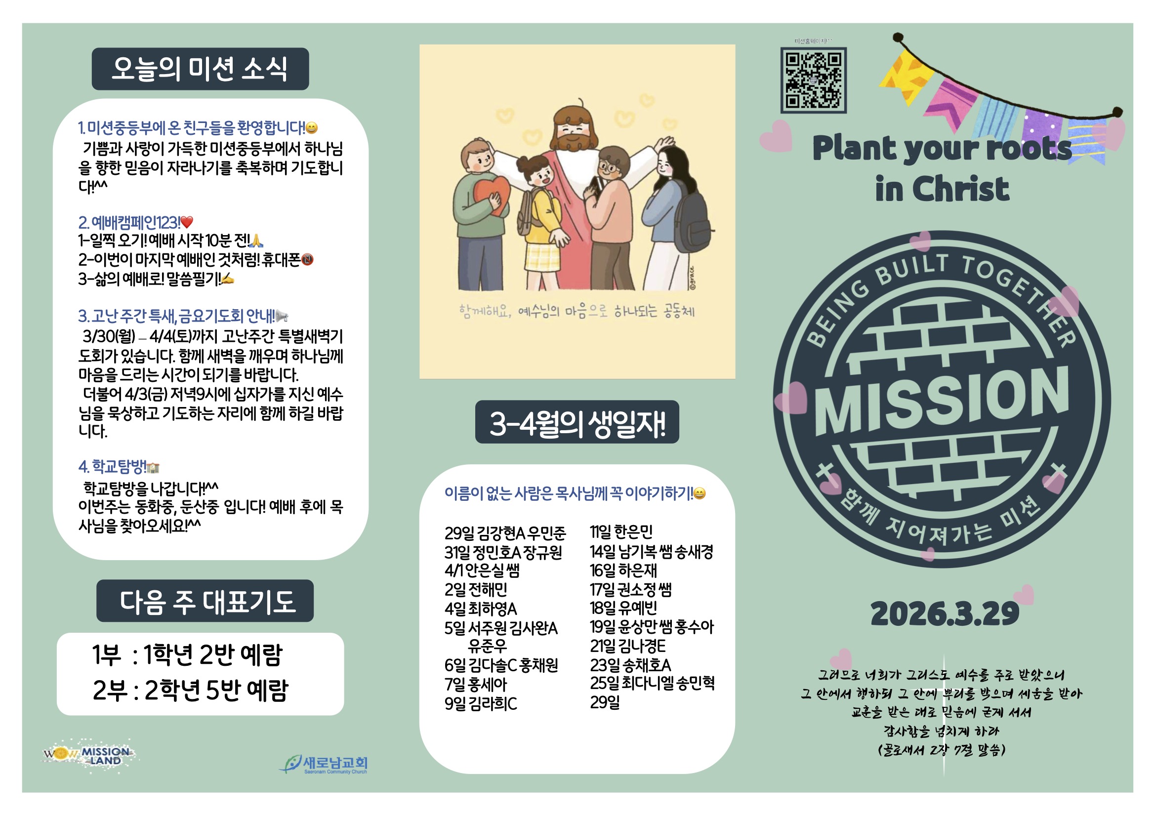 미션중등부 주보 3.292.jpg