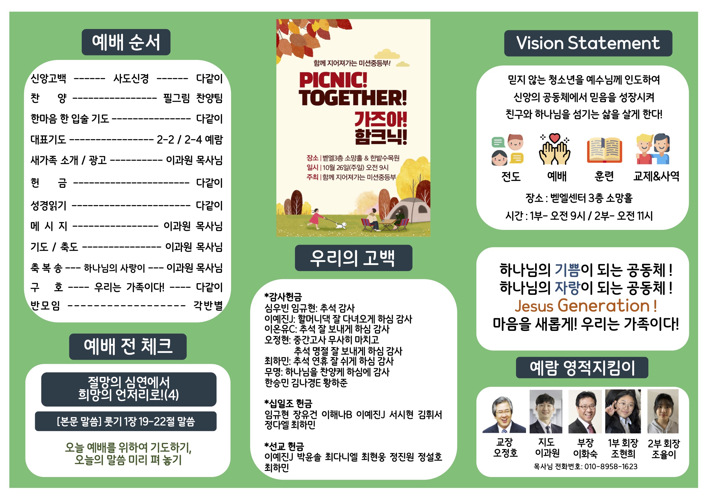 미션중등부 주보 10.191.jpg