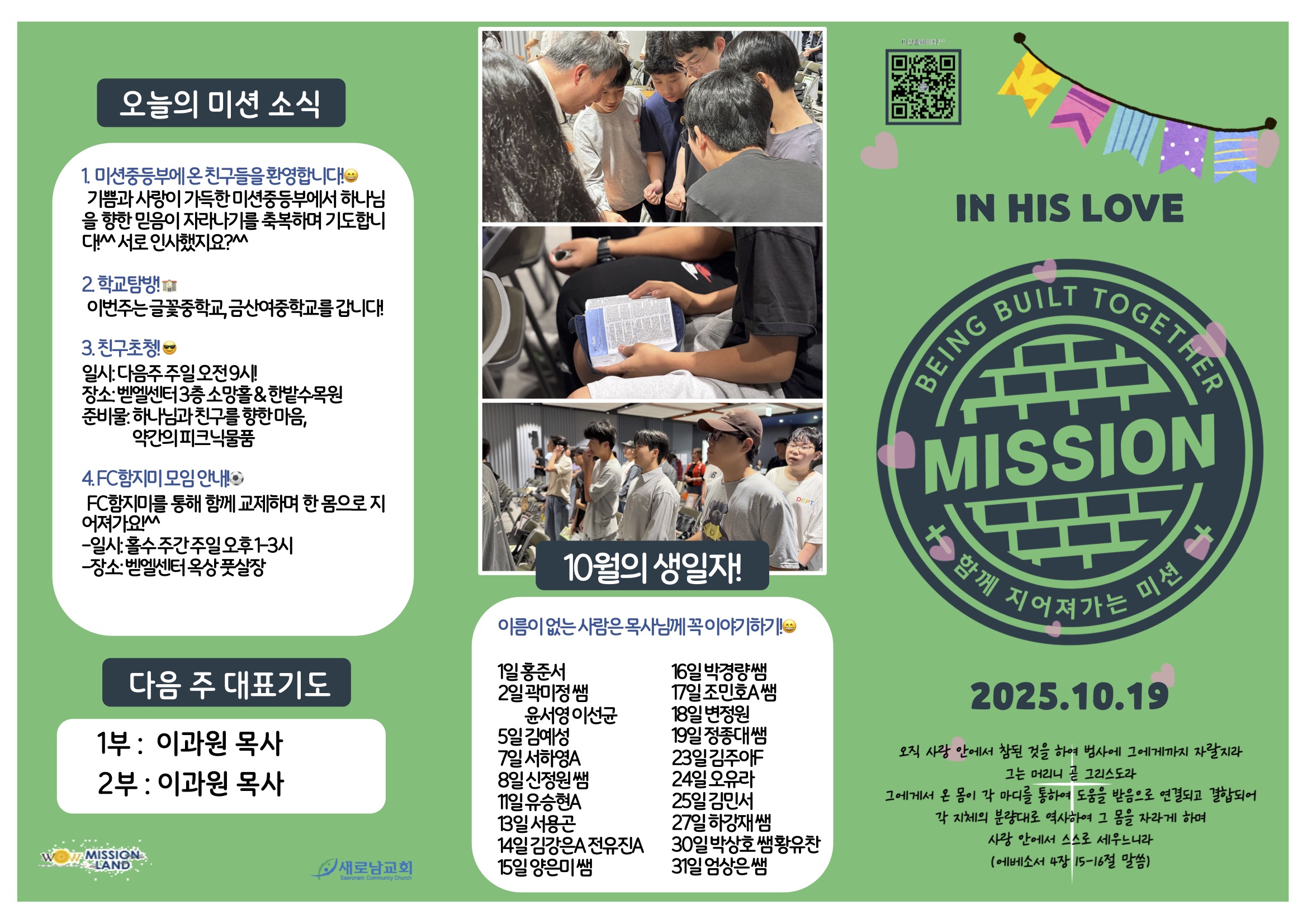 미션중등부 주보 10.192.jpg