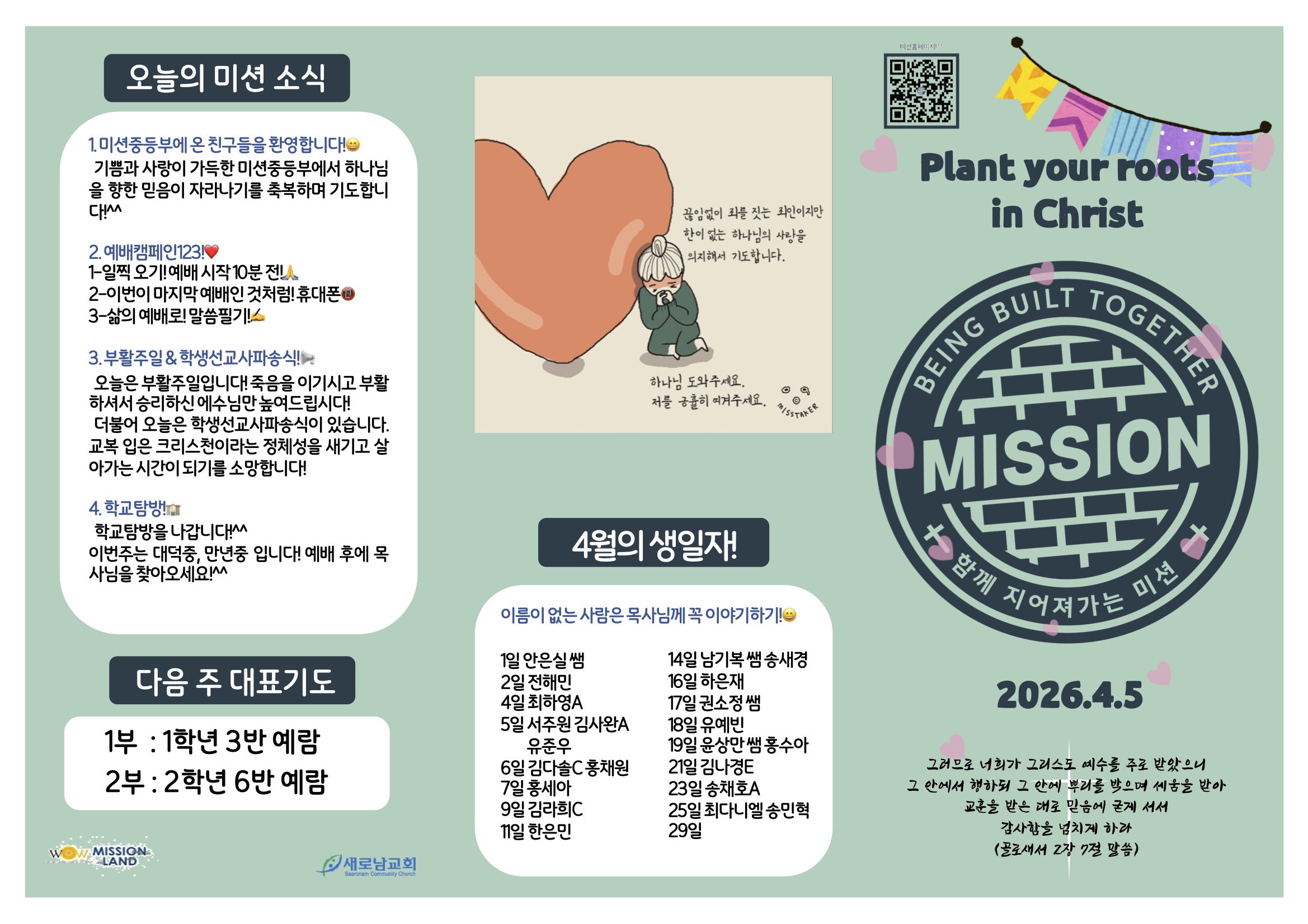 미션중등부 주보 4.52.jpg